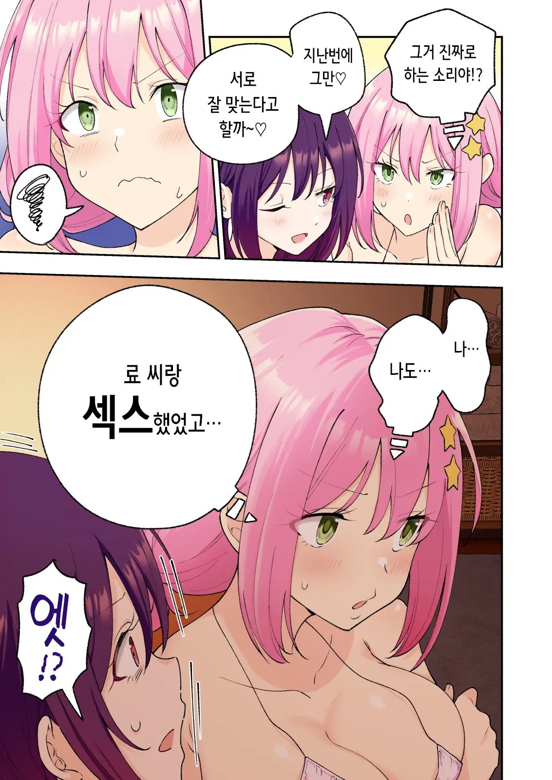 Men'S Esthe De Onee-San To Bishoujo Ni Iyasaretai 3 | 남성 에스테틱으로 아가씨와 미소녀에게 힐링 받고 싶다