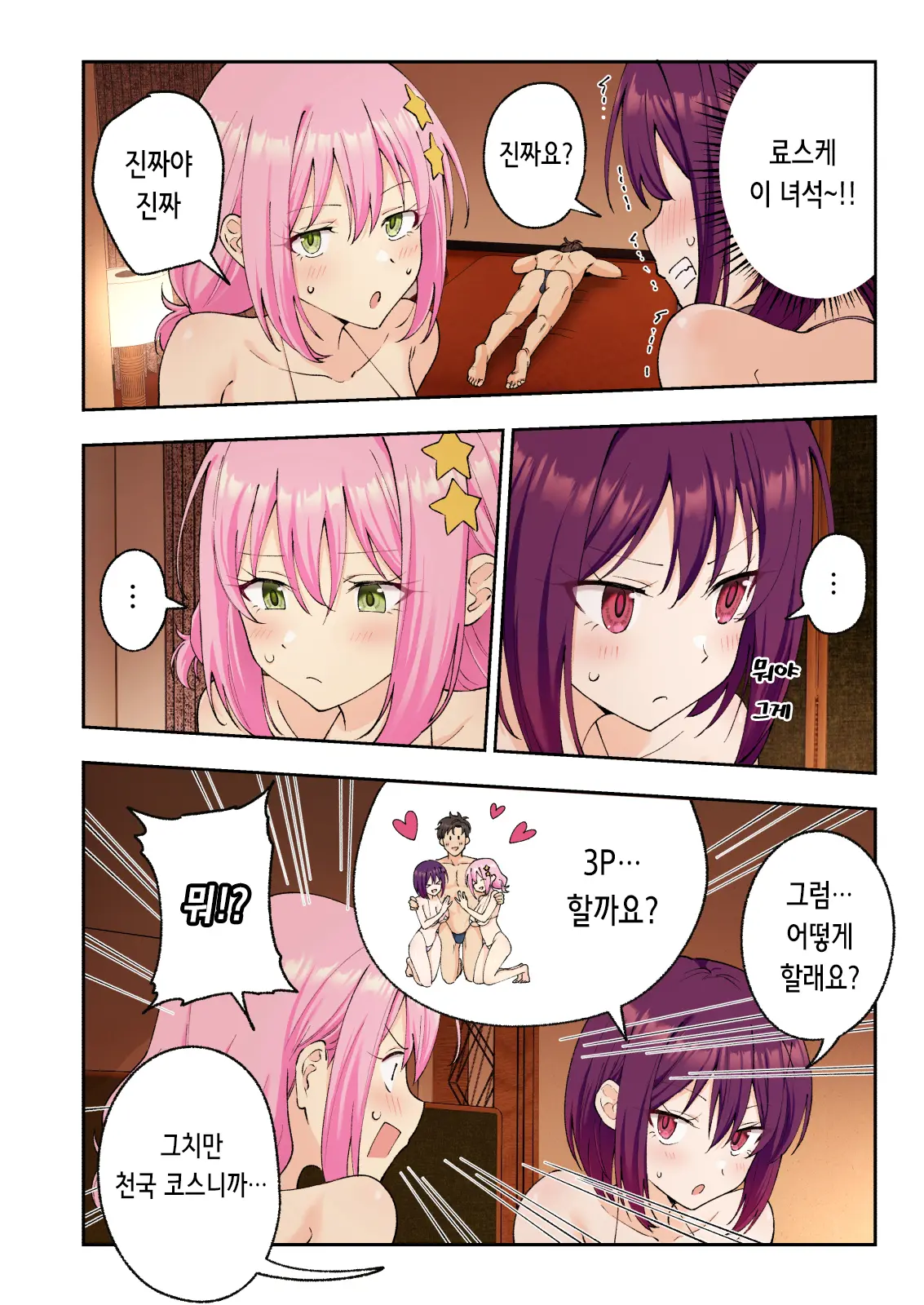 Men'S Esthe De Onee-San To Bishoujo Ni Iyasaretai 3 | 남성 에스테틱으로 아가씨와 미소녀에게 힐링 받고 싶다