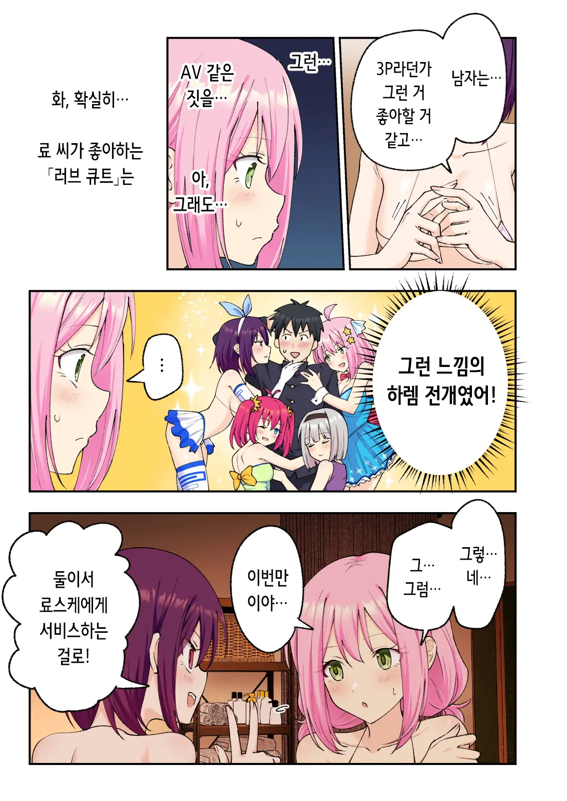 Men'S Esthe De Onee-San To Bishoujo Ni Iyasaretai 3 | 남성 에스테틱으로 아가씨와 미소녀에게 힐링 받고 싶다