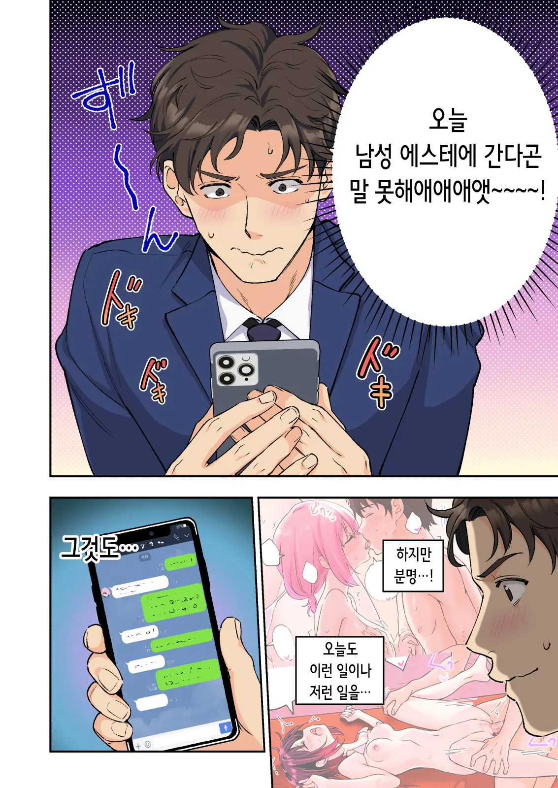 Men'S Esthe De Onee-San To Bishoujo Ni Iyasaretai 3 | 남성 에스테틱으로 아가씨와 미소녀에게 힐링 받고 싶다