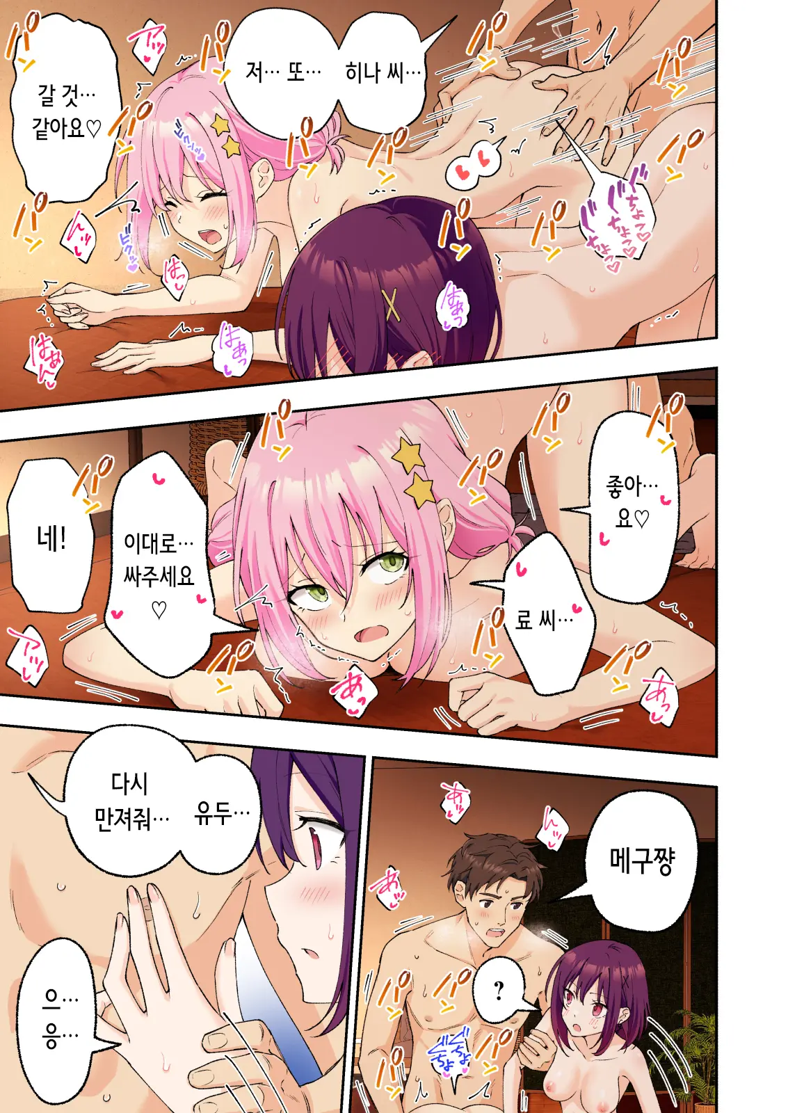 Men'S Esthe De Onee-San To Bishoujo Ni Iyasaretai 3 | 남성 에스테틱으로 아가씨와 미소녀에게 힐링 받고 싶다