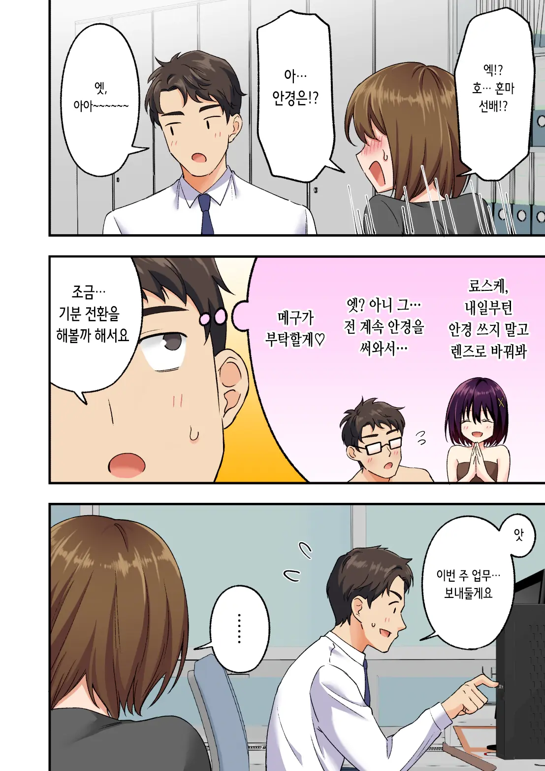 Men'S Esthe De Bishoujo Ni Iyasaretai