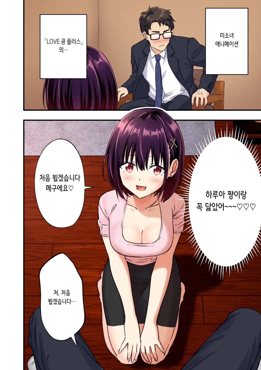 Men'S Esthe De Bishoujo Ni Iyasaretai