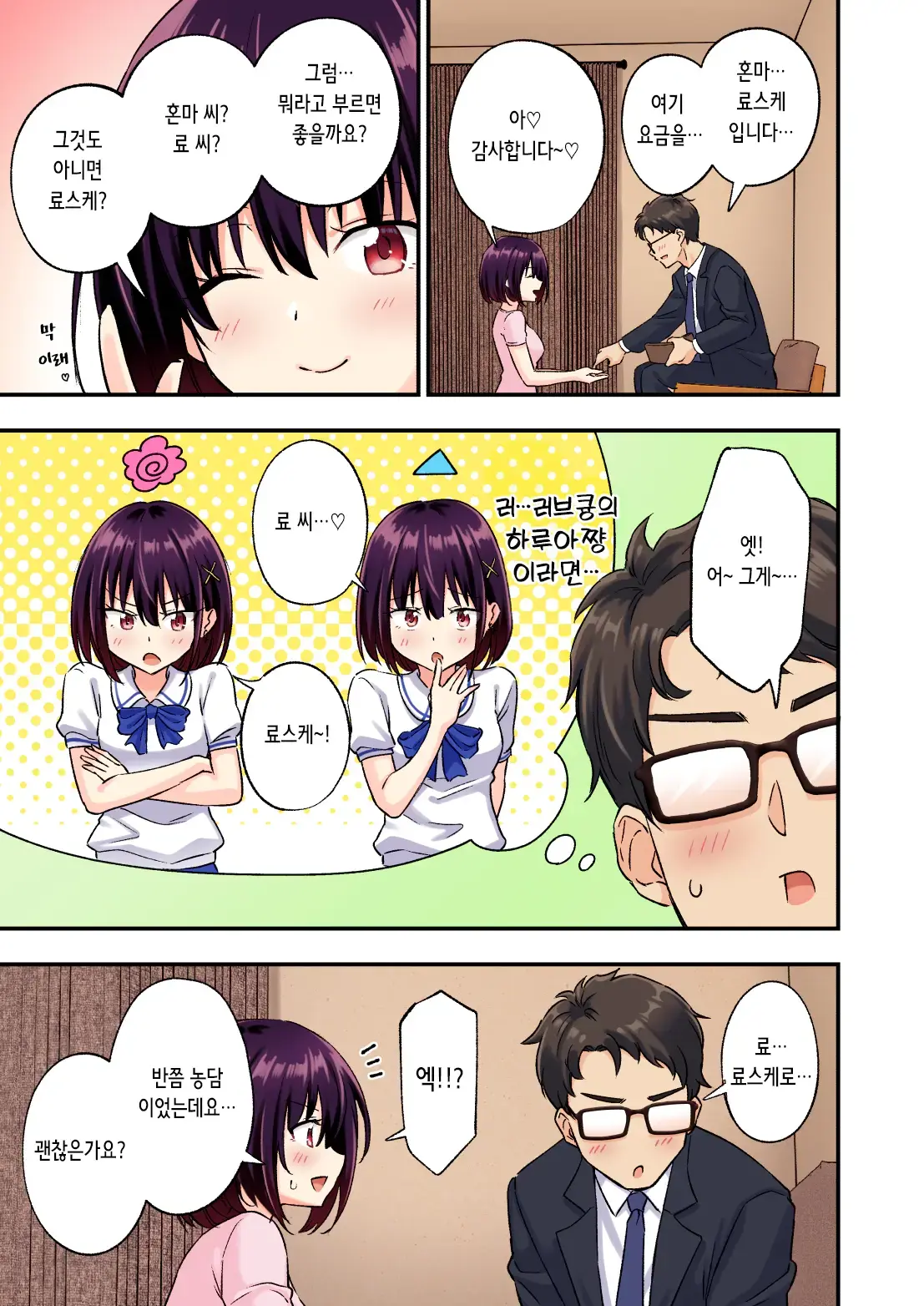 Men'S Esthe De Bishoujo Ni Iyasaretai