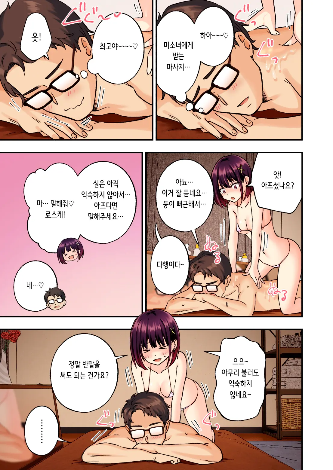Men'S Esthe De Bishoujo Ni Iyasaretai