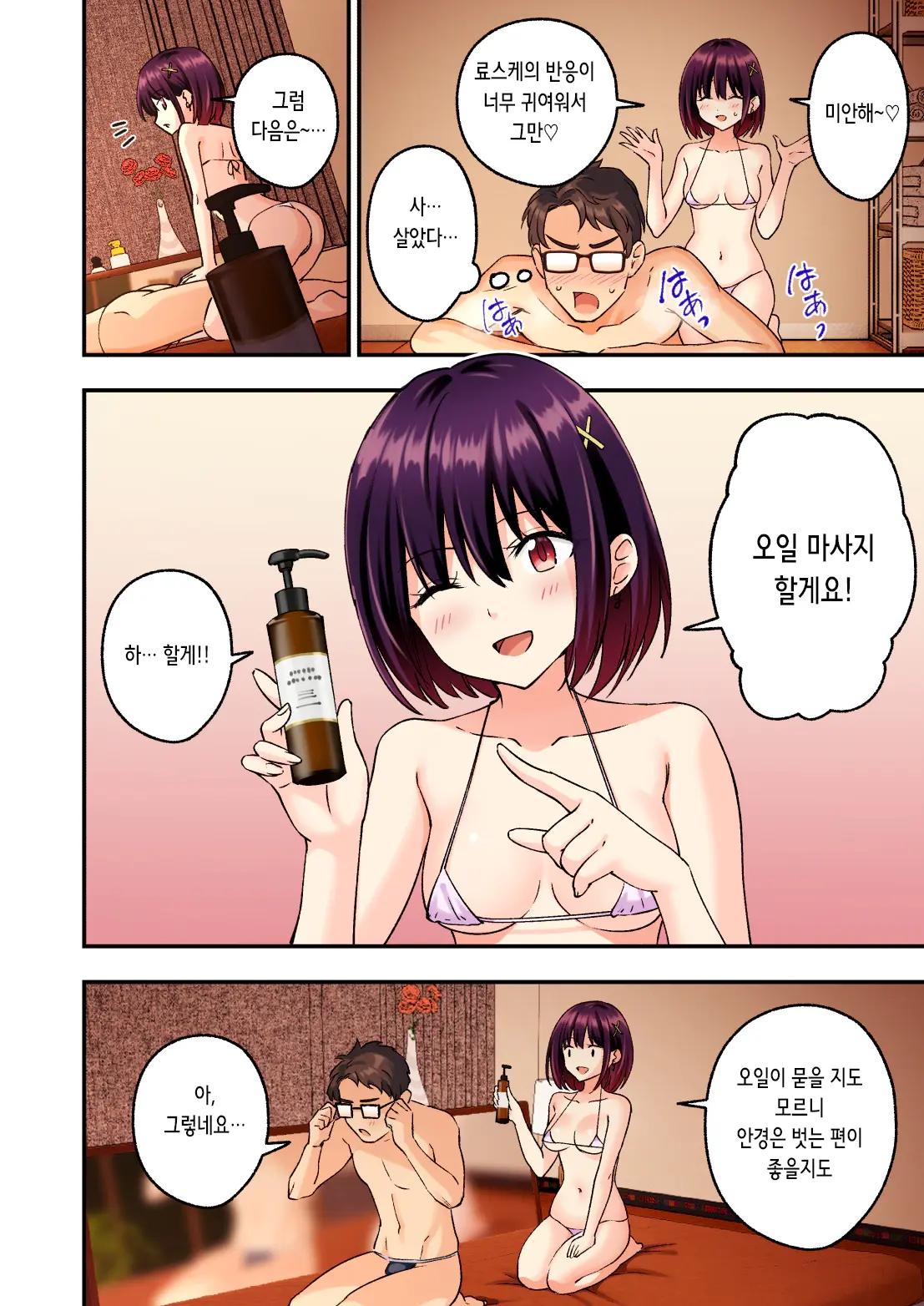 Men'S Esthe De Bishoujo Ni Iyasaretai