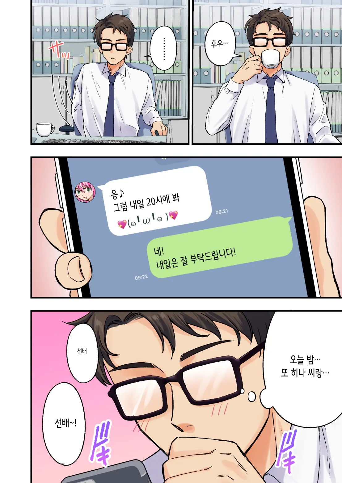 Men'S Esthe De Bishoujo Ni Iyasaretai