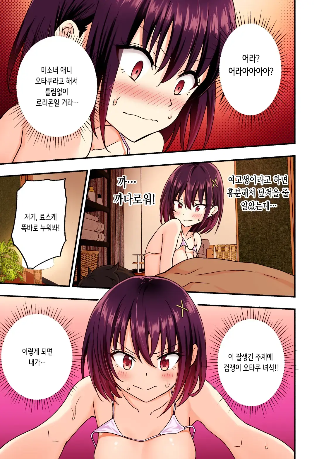 Men'S Esthe De Bishoujo Ni Iyasaretai