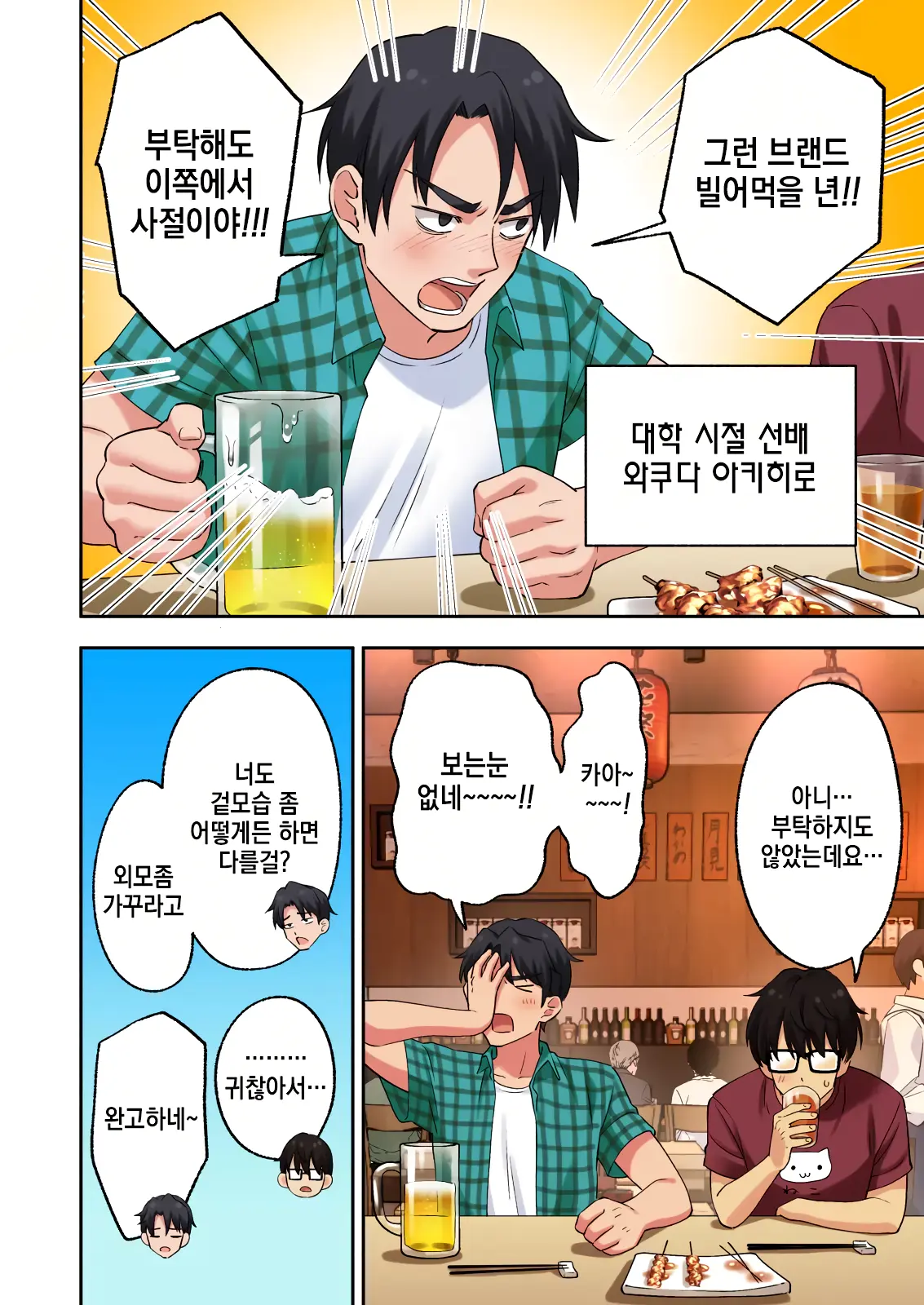 Men'S Esthe De Onee-San Ni Iyasaretai