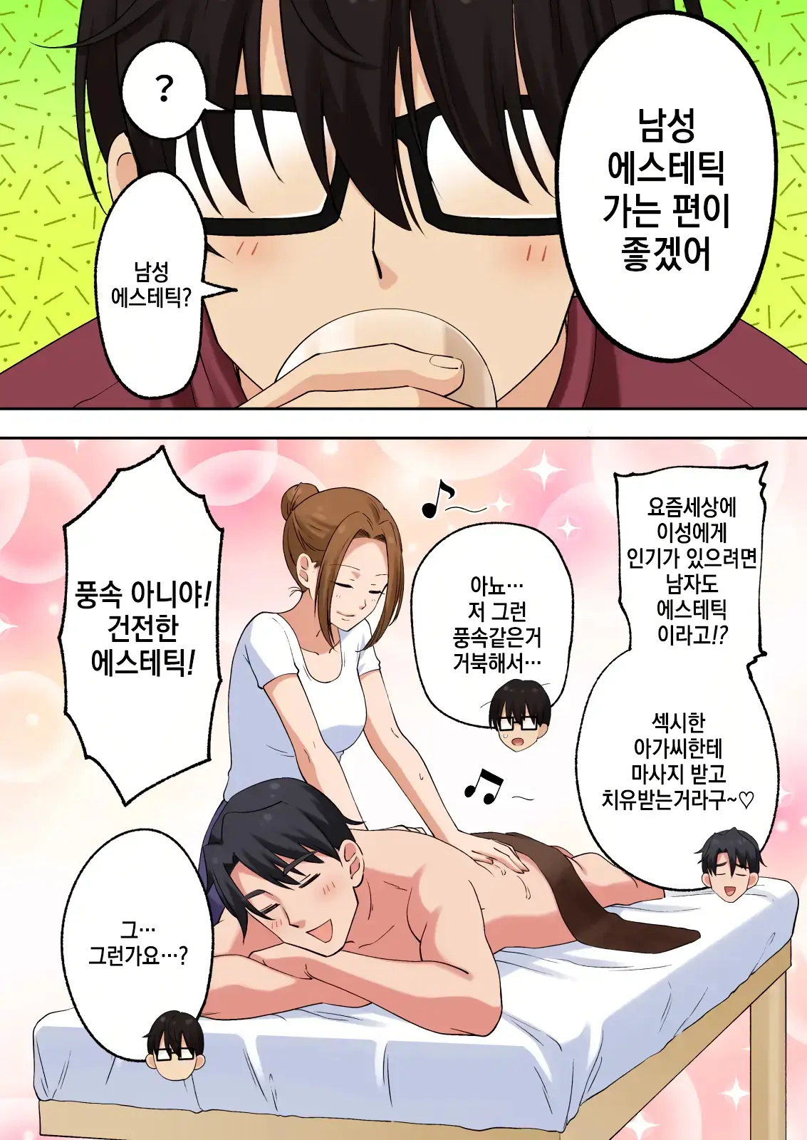 Men'S Esthe De Onee-San Ni Iyasaretai