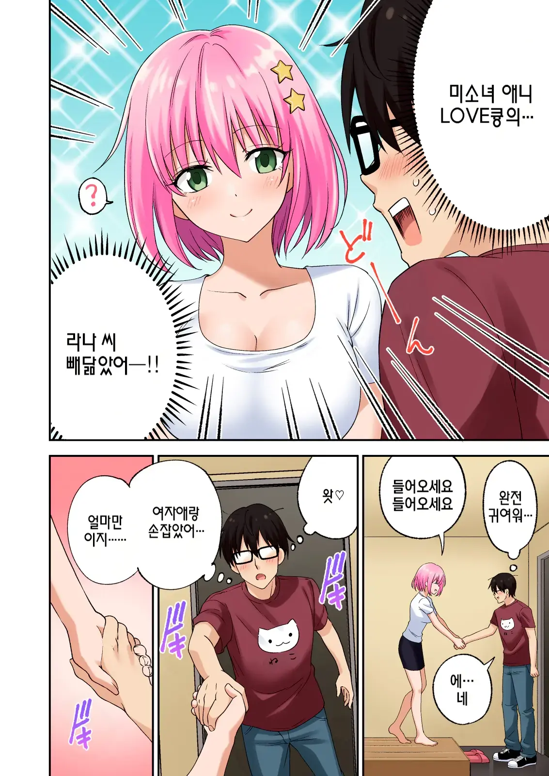Men'S Esthe De Onee-San Ni Iyasaretai
