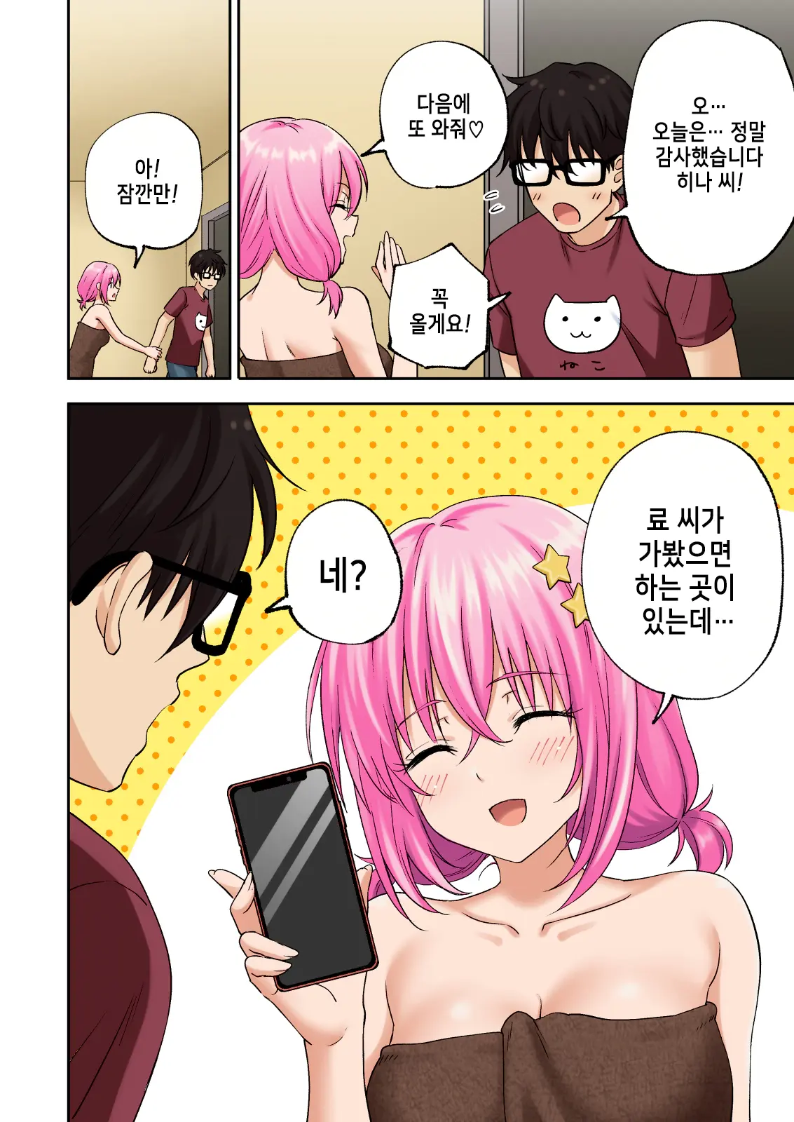 Men'S Esthe De Onee-San Ni Iyasaretai