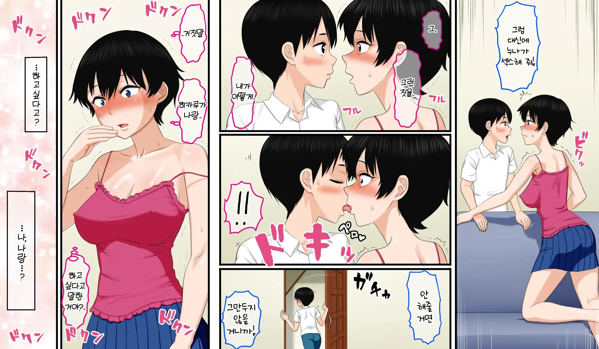Otouto No "Nama Onaho" Ni Naritagatteiru Onee-Chan Wa Kekkou Ooi...... Rashii Yo!? | 남동생의 「생 오나홀」이 되고 싶어 하는 누나가 꽤 많……다나 봐!？