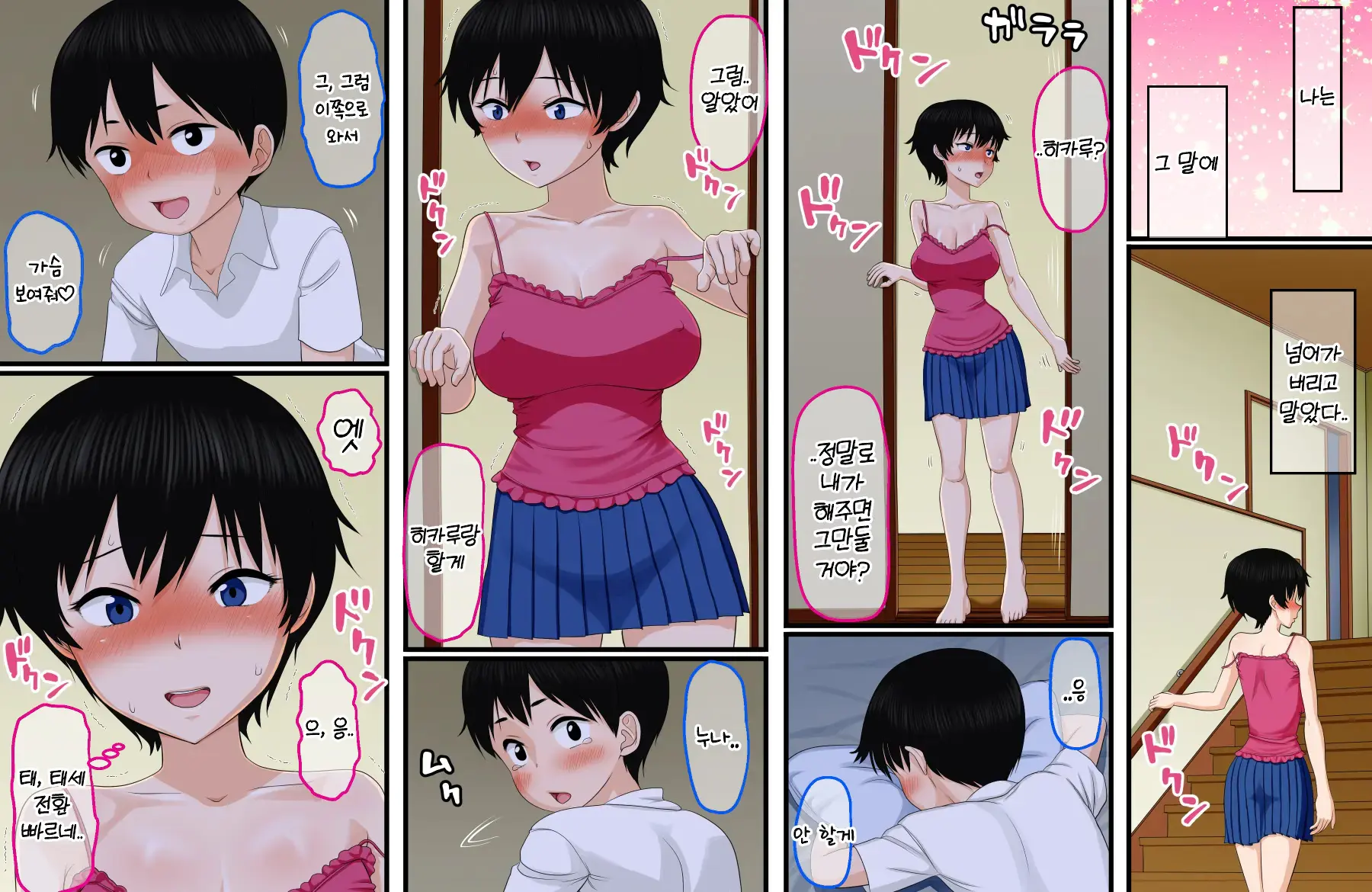 Otouto No "Nama Onaho" Ni Naritagatteiru Onee-Chan Wa Kekkou Ooi...... Rashii Yo!? | 남동생의 「생 오나홀」이 되고 싶어 하는 누나가 꽤 많……다나 봐!？