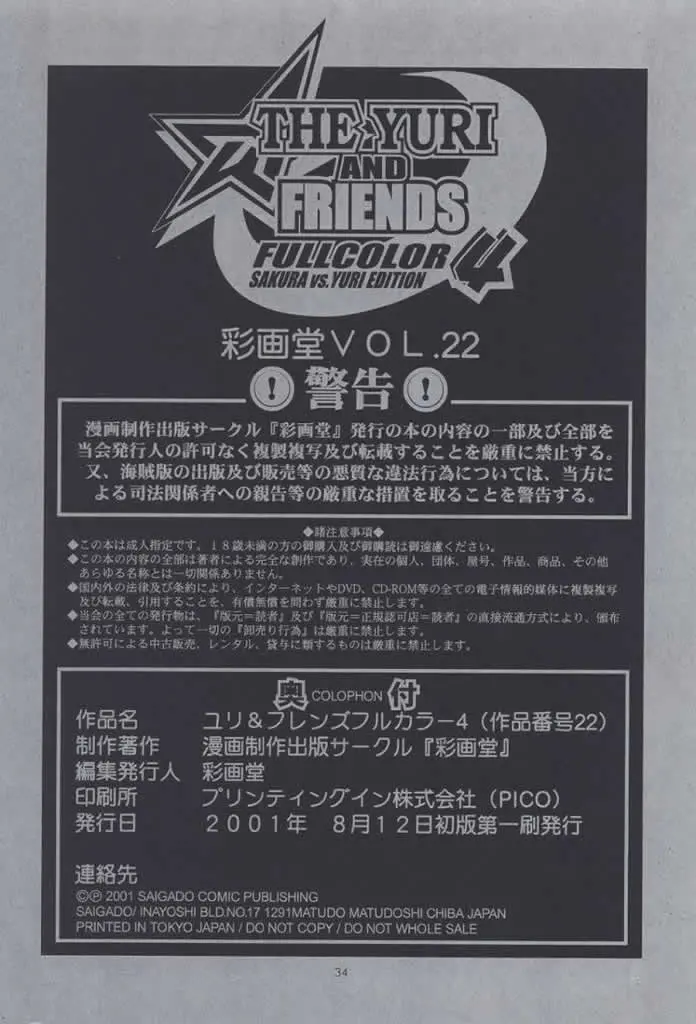 The Yuri & Friends Fullcolor 4 SAKURA Vs. YURI EDITION