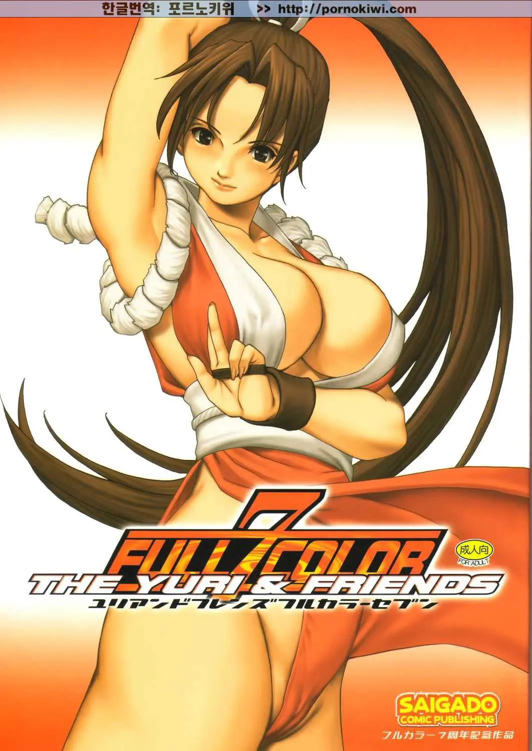 The Yuri & Friends Full Color 7