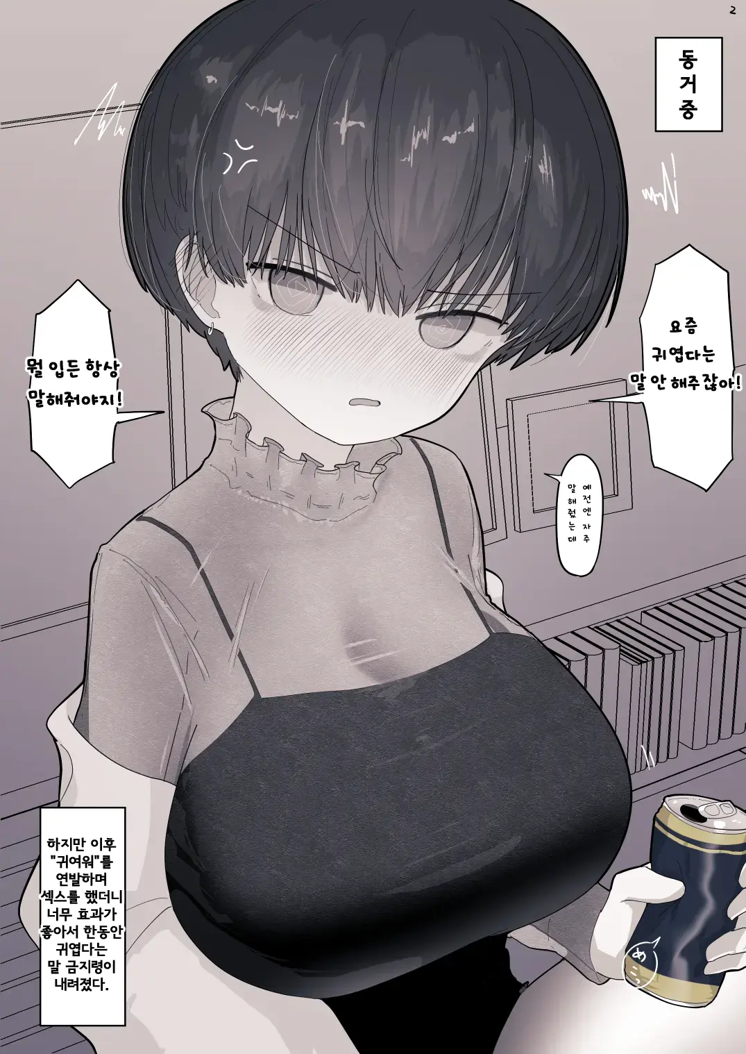 Otonari No Dekachichi Boyish Toshishita Osananajimi Ni Okoraretaishi Aisaretai! Rin-Chan 1 Eiichi No Matome 2