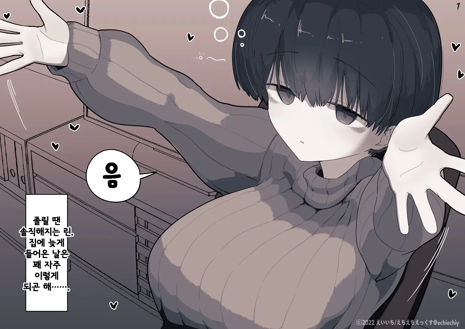 Otonari No Dekachichi Boyish Toshishita Osananajimi Ni Okoraretaishi Aisaretai! Rin-Chan 1 Eiichi No Matome 2