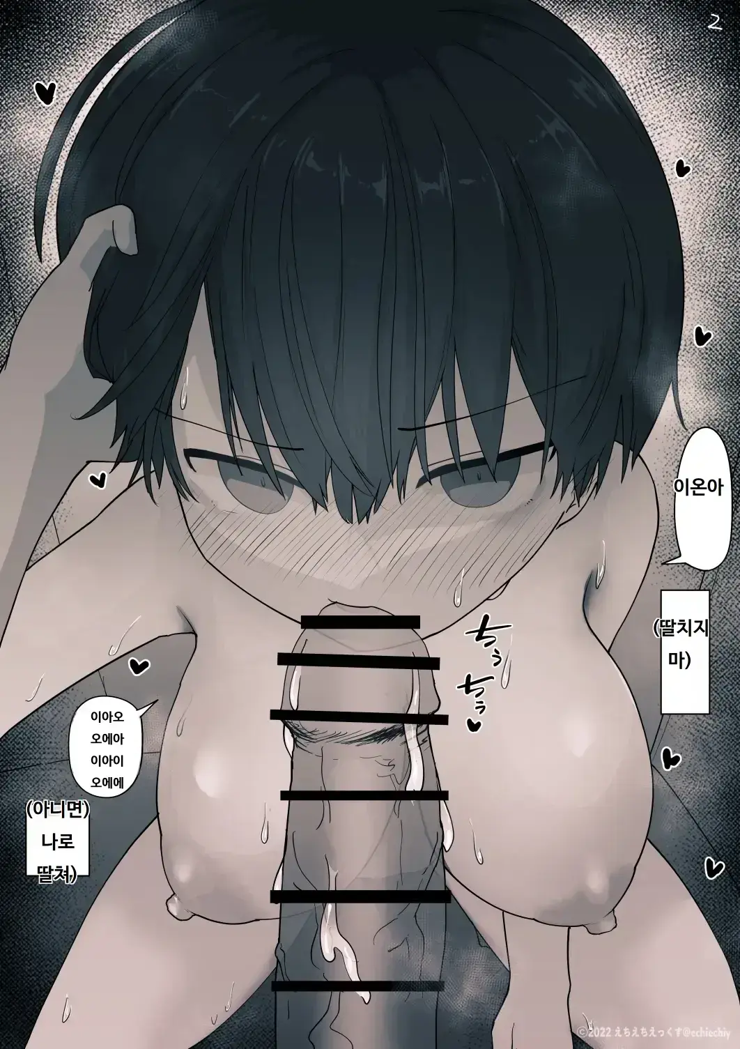 Otonari No Dekachichi Boyish Toshishita Osananajimi Ni Okoraretaishi Aisaretai! Rin-Chan 1 Eiichi No Matome 2