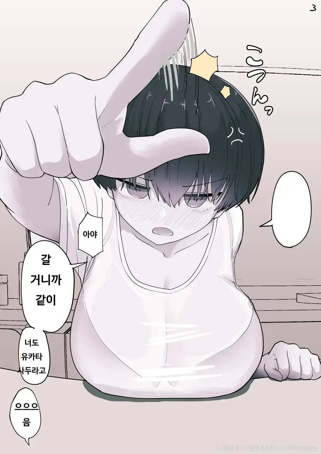 Otonari No Dekachichi Boyish Toshishita Osananajimi Ni Okoraretaishi Aisaretai! Rin-Chan 1 Eiichi No Matome 2