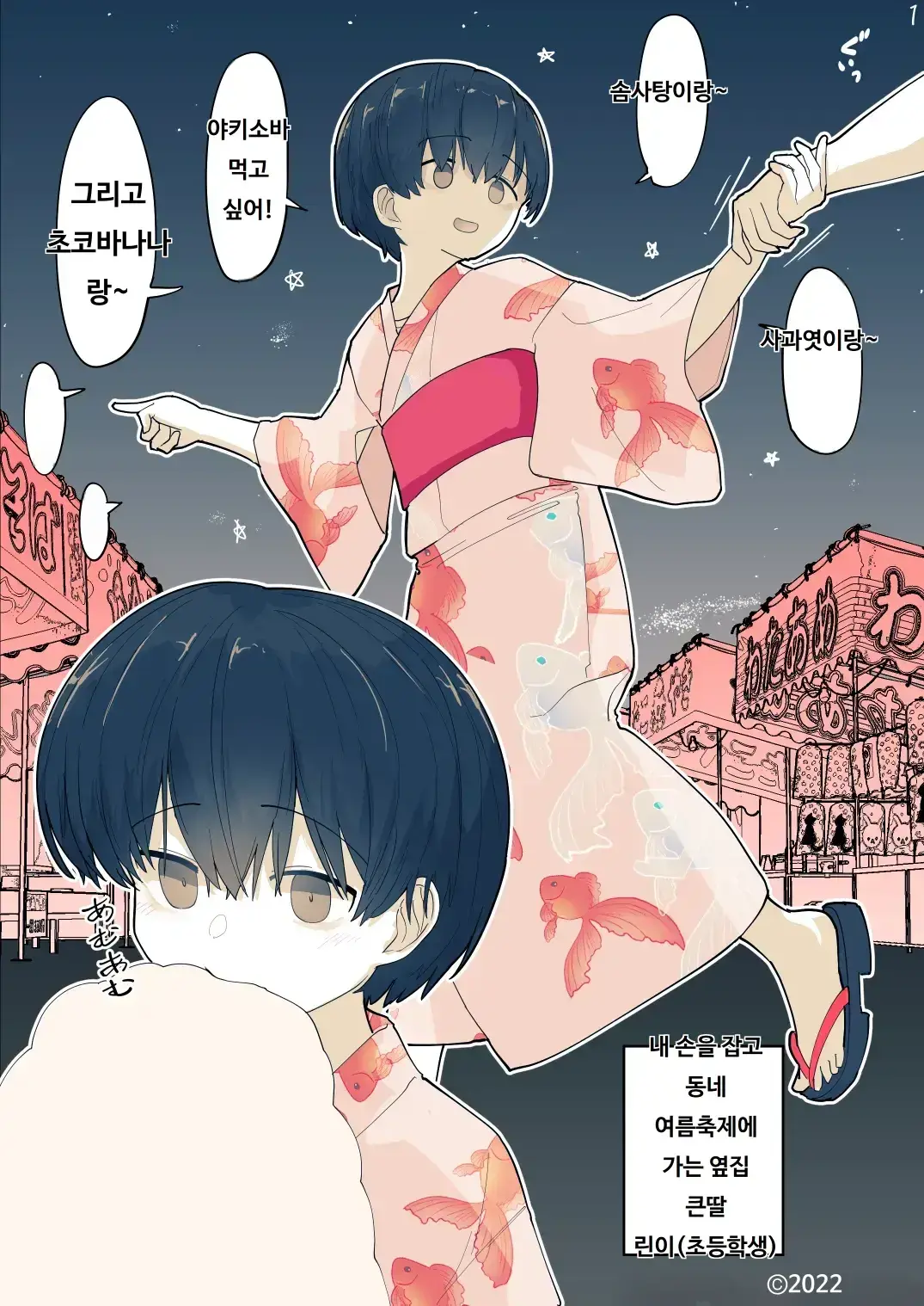 Otonari No Dekachichi Boyish Toshishita Osananajimi Ni Okoraretaishi Aisaretai! Rin-Chan 1 Eiichi No Matome 2