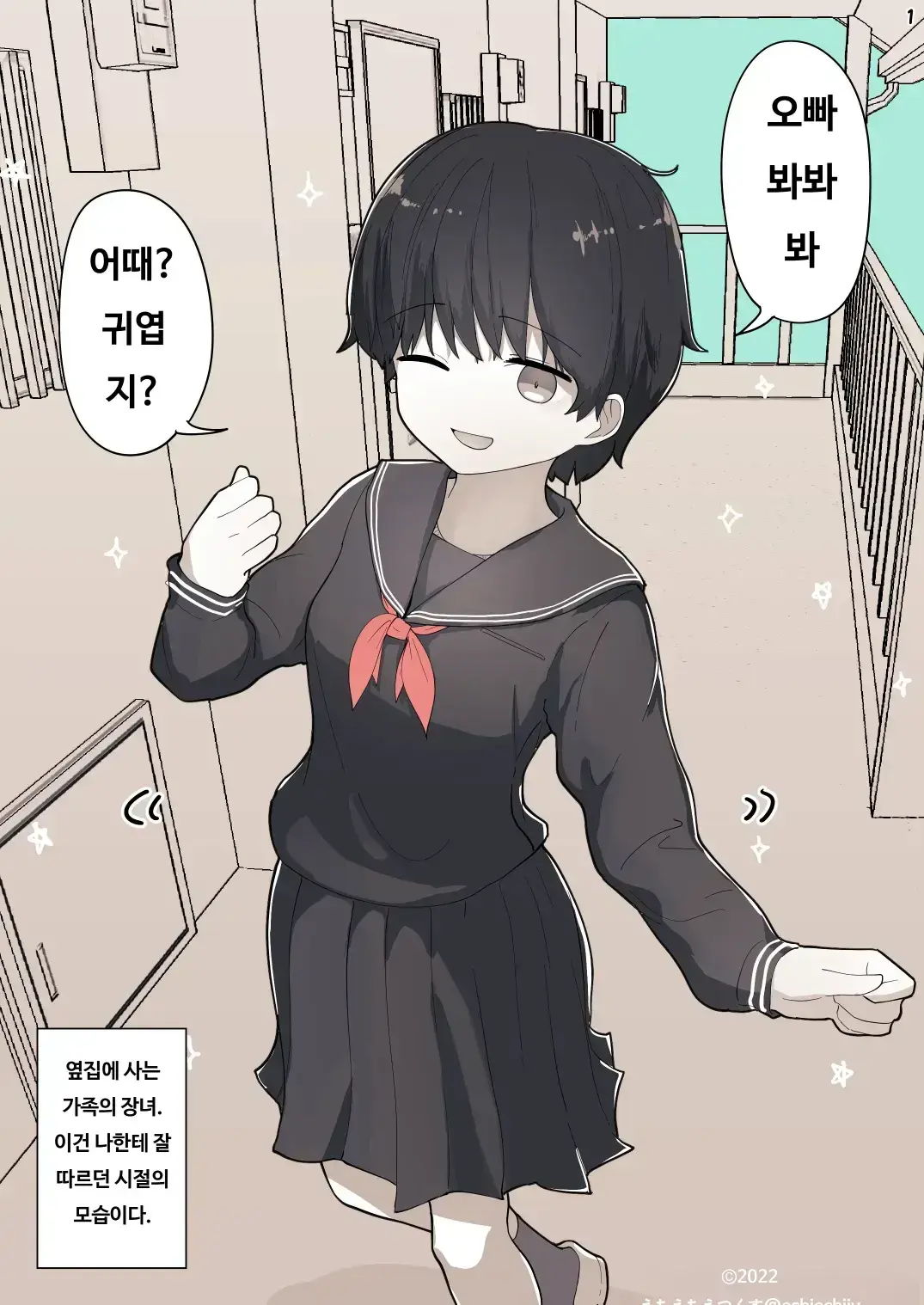Otonari No Dekachichi Boyish Toshishita Osananajimi Ni Okoraretaishi Aisaretai! Rin-Chan 1 Eiichi No Matome 2
