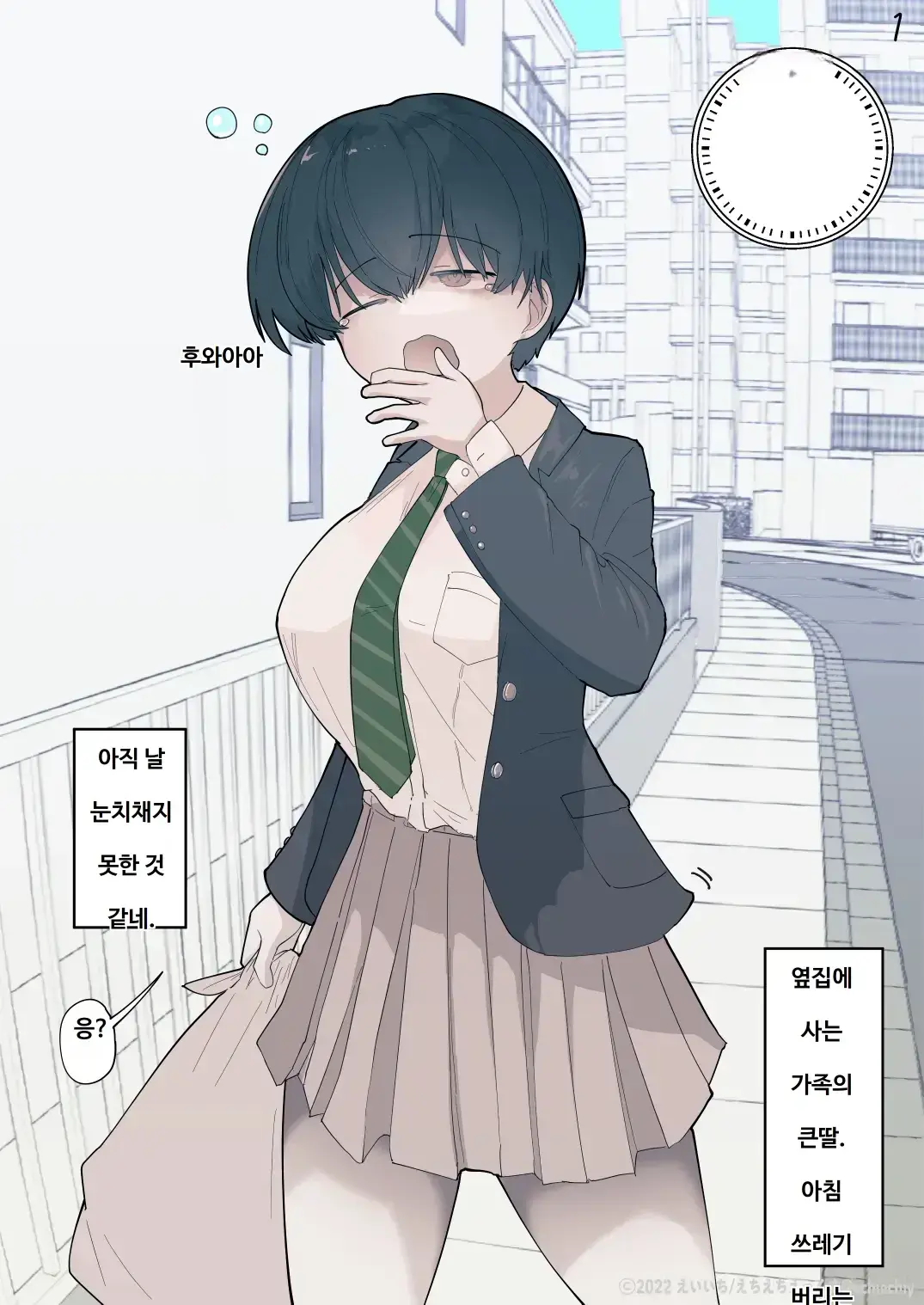 Otonari No Dekachichi Boyish Toshishita Osananajimi Ni Okoraretaishi Aisaretai! Rin-Chan 1 Eiichi No Matome 2