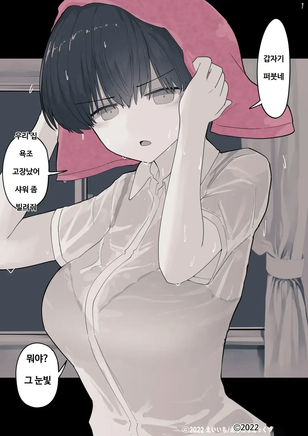 Otonari No Dekachichi Boyish Toshishita Osananajimi Ni Okoraretaishi Aisaretai! Rin-Chan 1 Eiichi No Matome 2