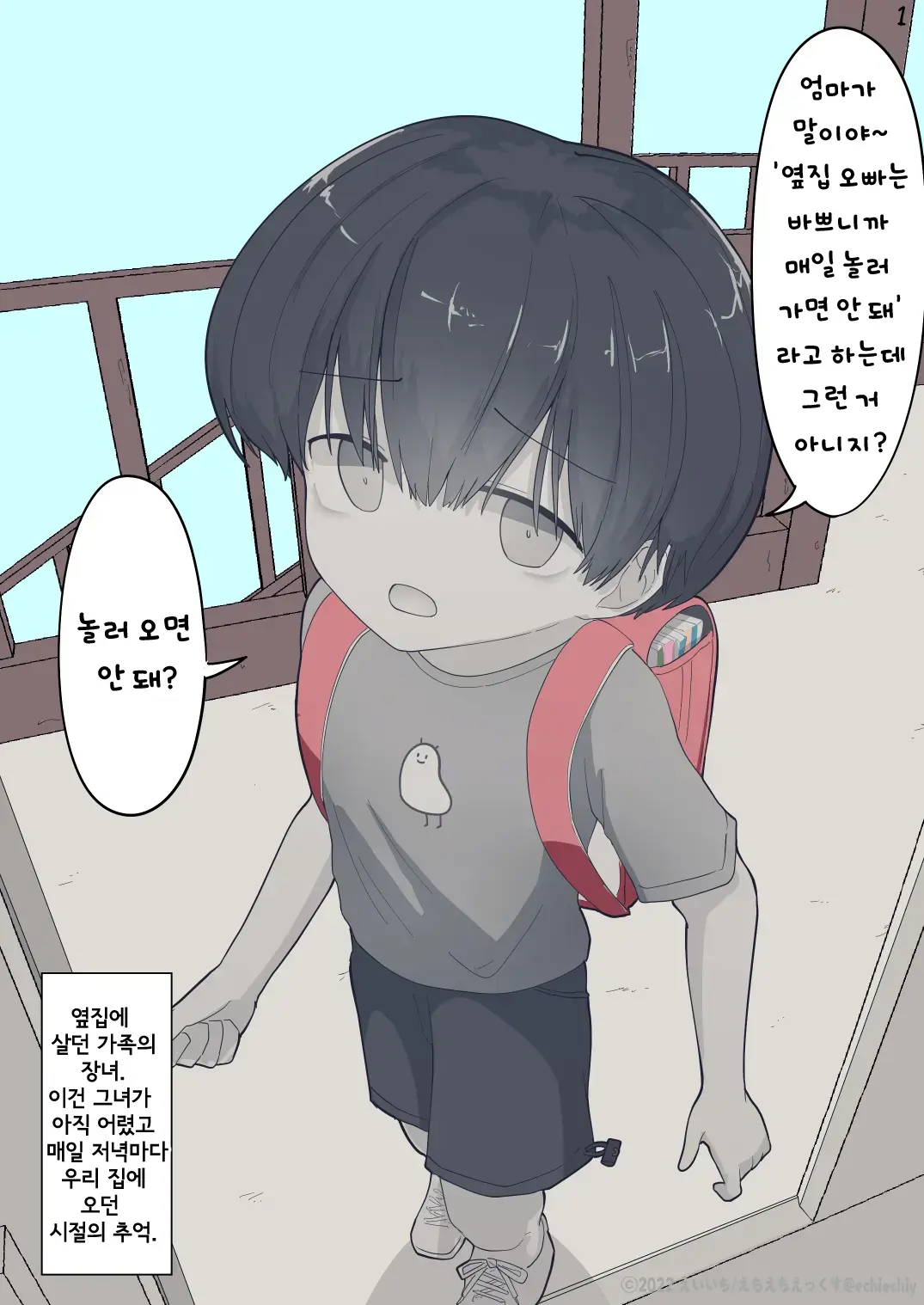 Otonari No Dekachichi Boyish Toshishita Osananajimi Ni Okoraretaishi Aisaretai! Rin-Chan 1 Eiichi No Matome 2