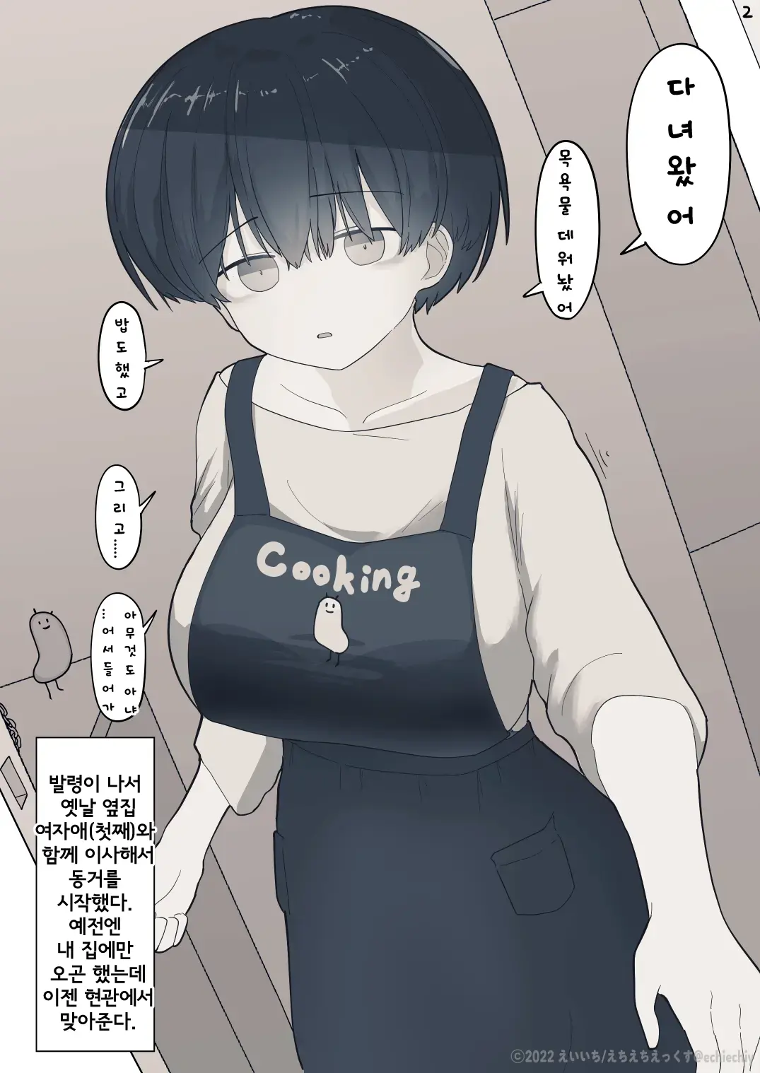 Otonari No Dekachichi Boyish Toshishita Osananajimi Ni Okoraretaishi Aisaretai! Rin-Chan 1 Eiichi No Matome 2