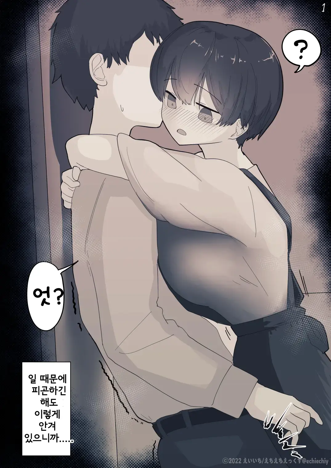 Otonari No Dekachichi Boyish Toshishita Osananajimi Ni Okoraretaishi Aisaretai! Rin-Chan 1 Eiichi No Matome 2