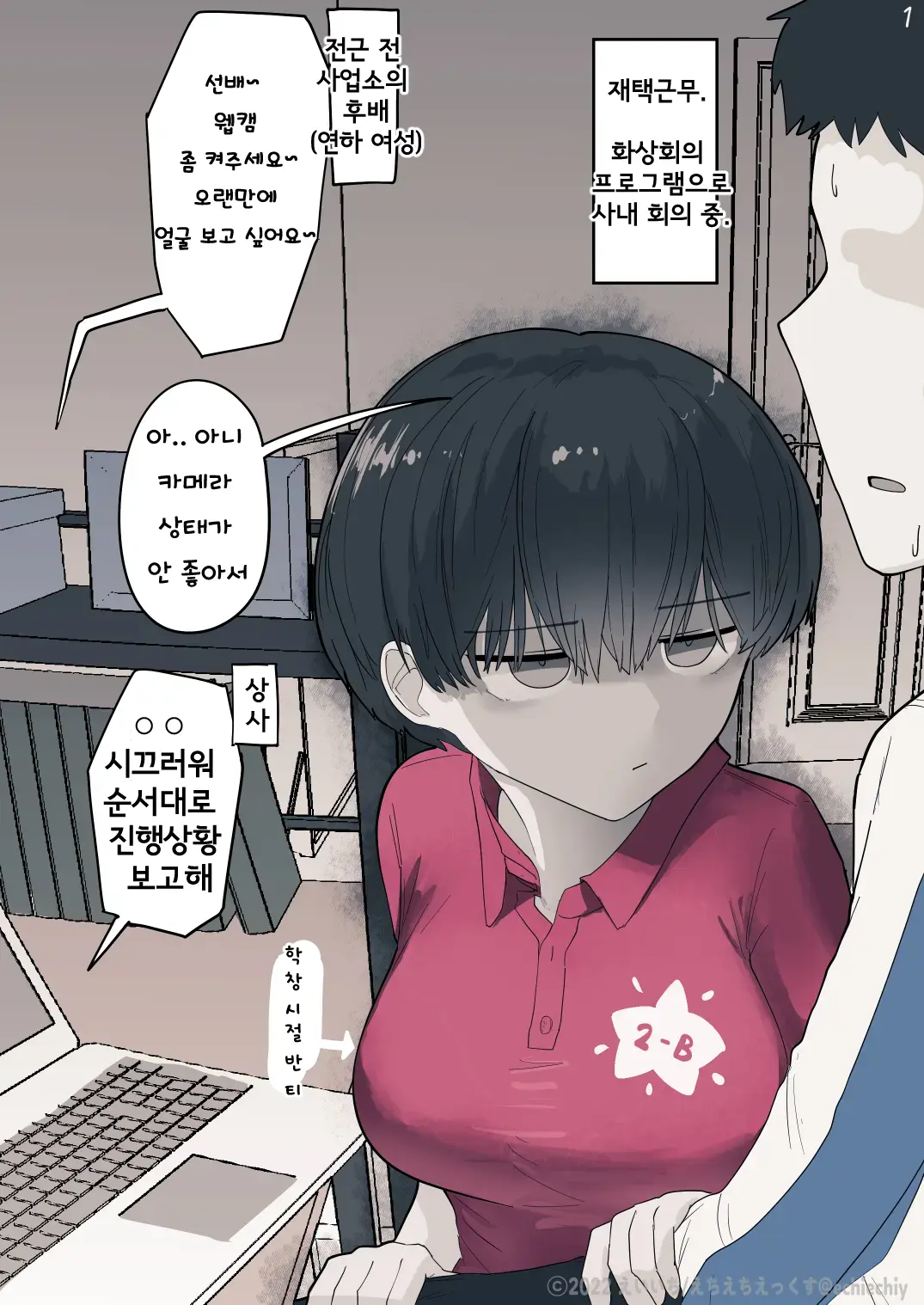 Otonari No Dekachichi Boyish Toshishita Osananajimi Ni Okoraretaishi Aisaretai! Rin-Chan 1 Eiichi No Matome 2