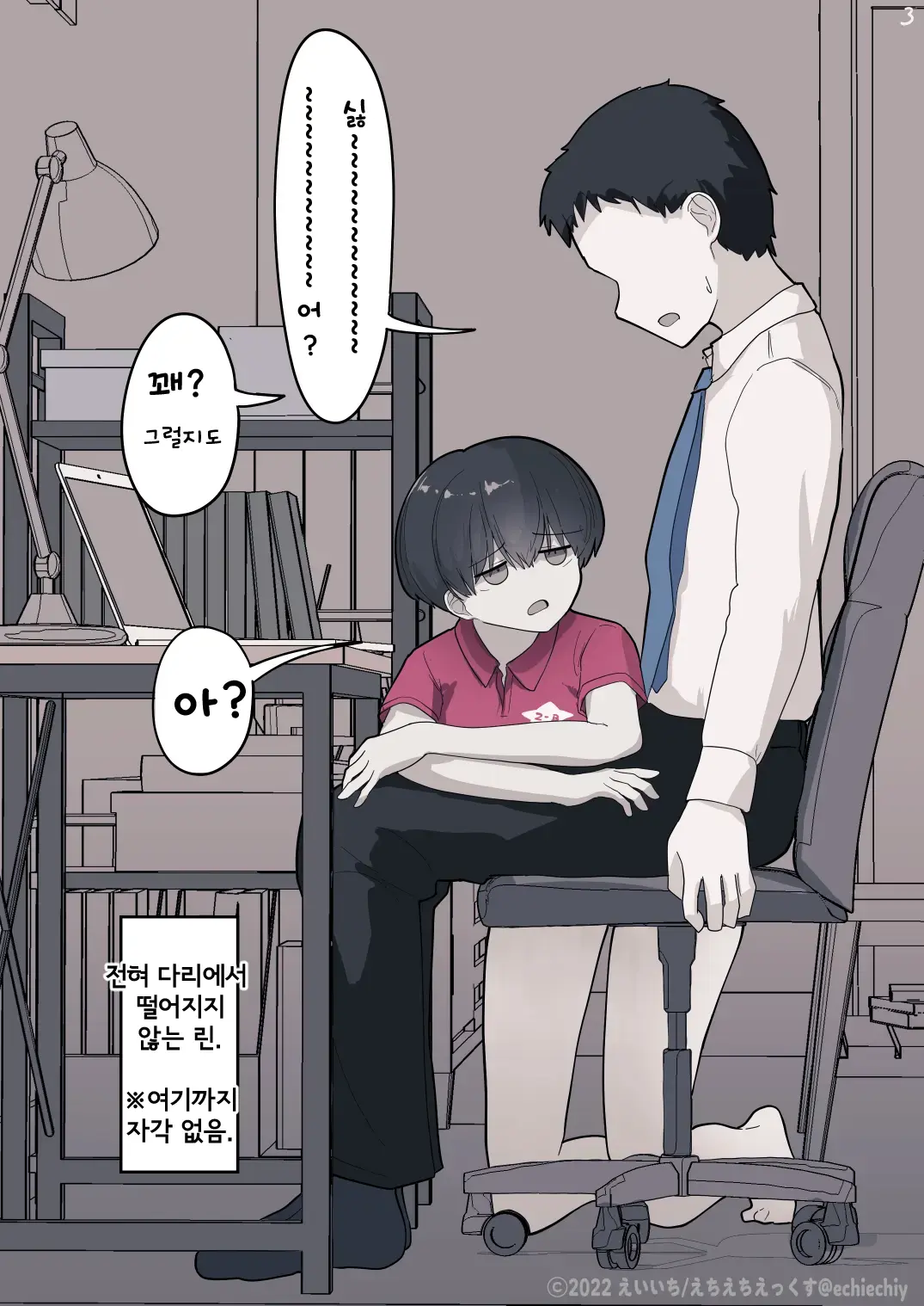 Otonari No Dekachichi Boyish Toshishita Osananajimi Ni Okoraretaishi Aisaretai! Rin-Chan 1 Eiichi No Matome 2