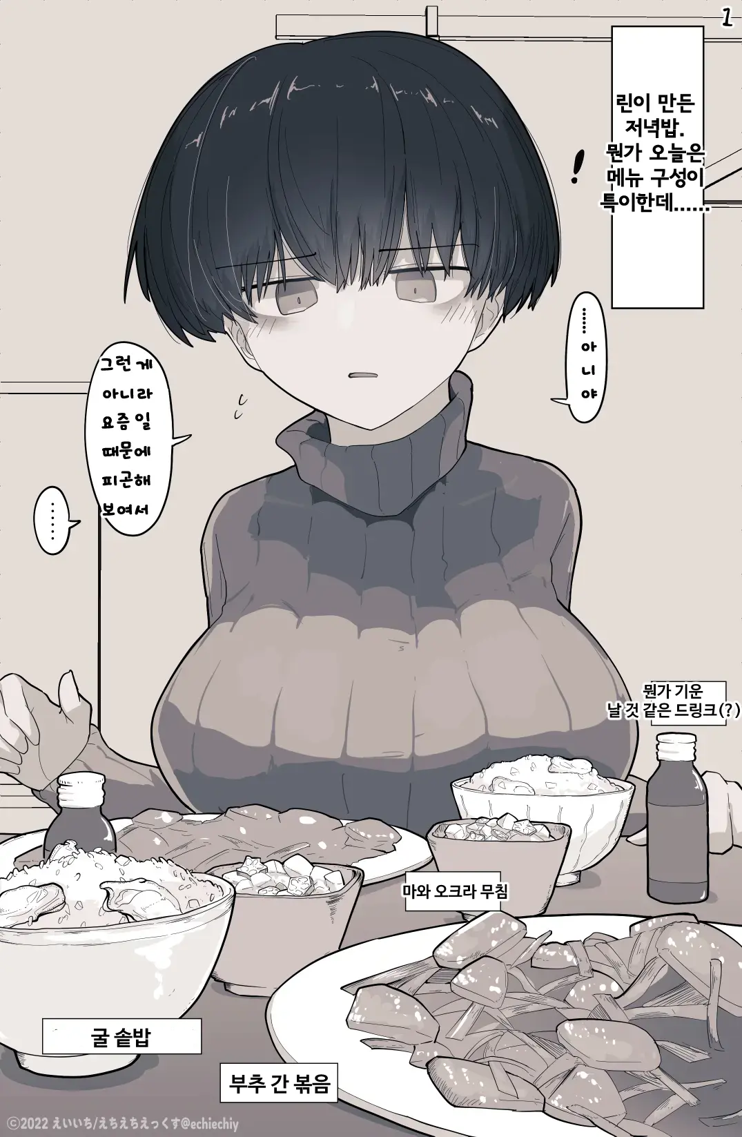 Otonari No Dekachichi Boyish Toshishita Osananajimi Ni Okoraretaishi Aisaretai! Rin-Chan 1 Eiichi No Matome 2