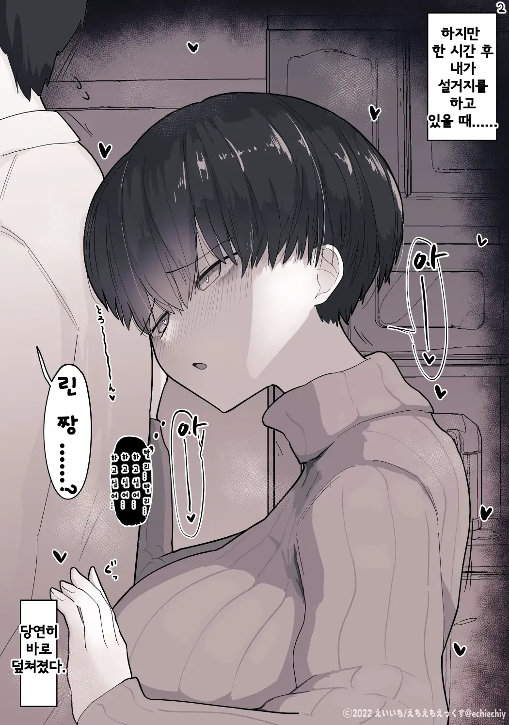 Otonari No Dekachichi Boyish Toshishita Osananajimi Ni Okoraretaishi Aisaretai! Rin-Chan 1 Eiichi No Matome 2