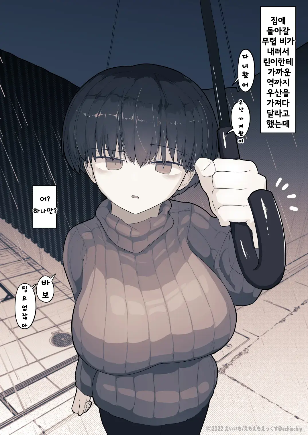 Otonari No Dekachichi Boyish Toshishita Osananajimi Ni Okoraretaishi Aisaretai! Rin-Chan 1 Eiichi No Matome 2