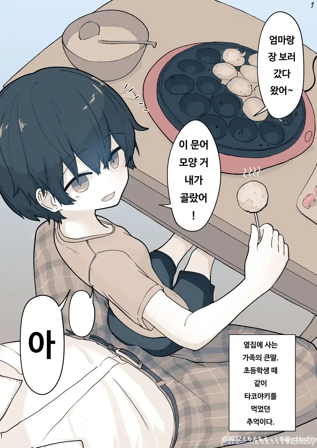 Otonari No Dekachichi Boyish Toshishita Osananajimi Ni Okoraretaishi Aisaretai! Rin-Chan 1 Eiichi No Matome 2