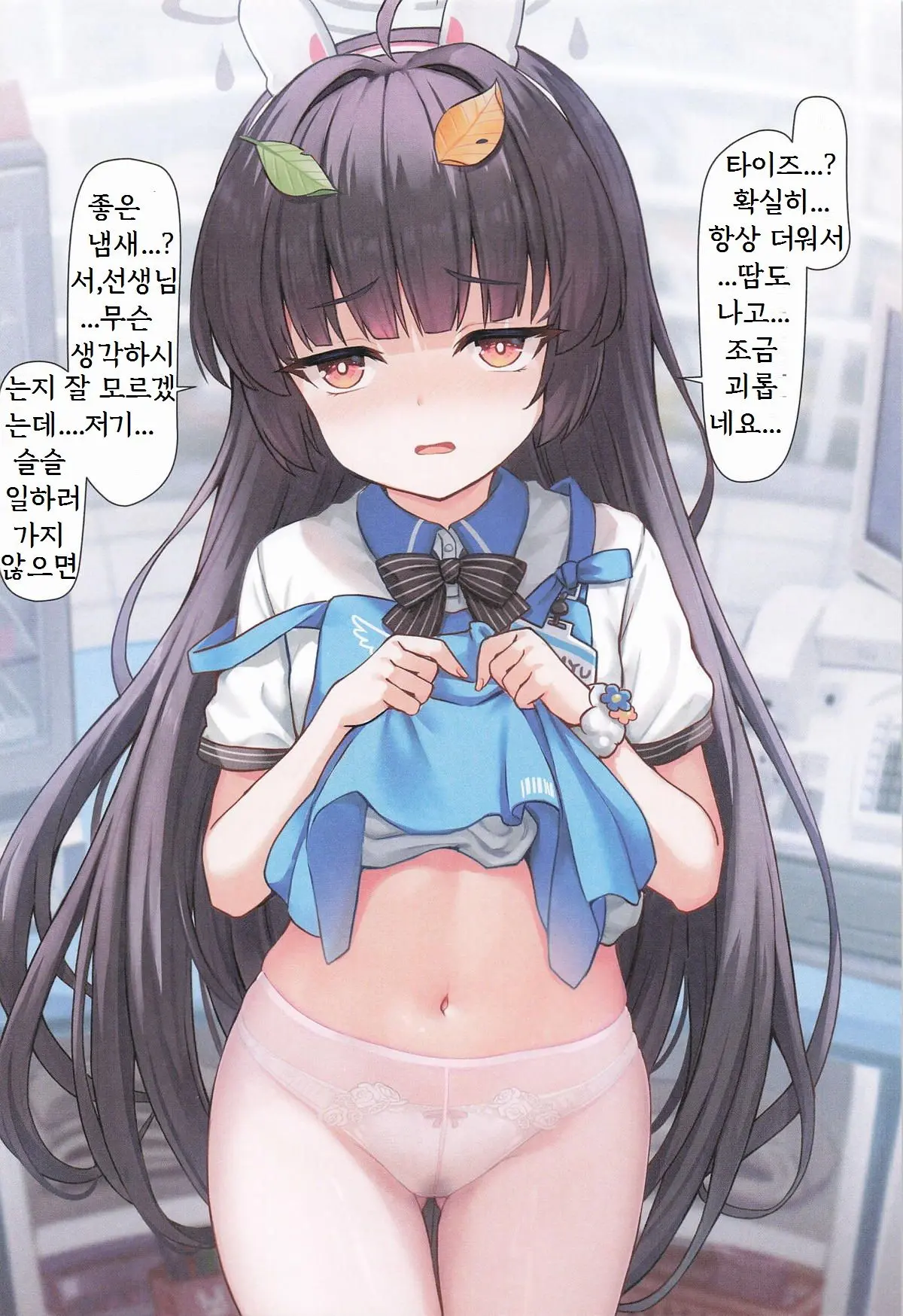 Sensei~ Karada Ga Atsukute... Dou Shitara Ii No | 선생님, 몸이 뜨거운데 어떻게 하면 좋을까?
