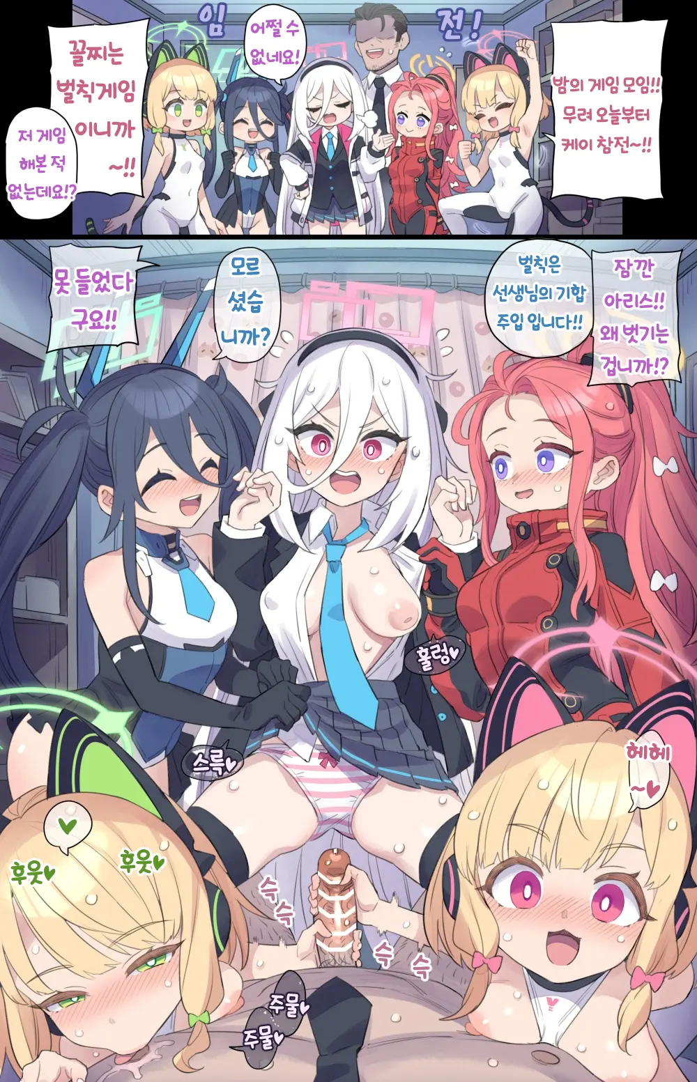 Shinya No Ecchi Na Game-Kai No Shin Member♥ | 심야의 게임 모임의 새 멤버♥︎