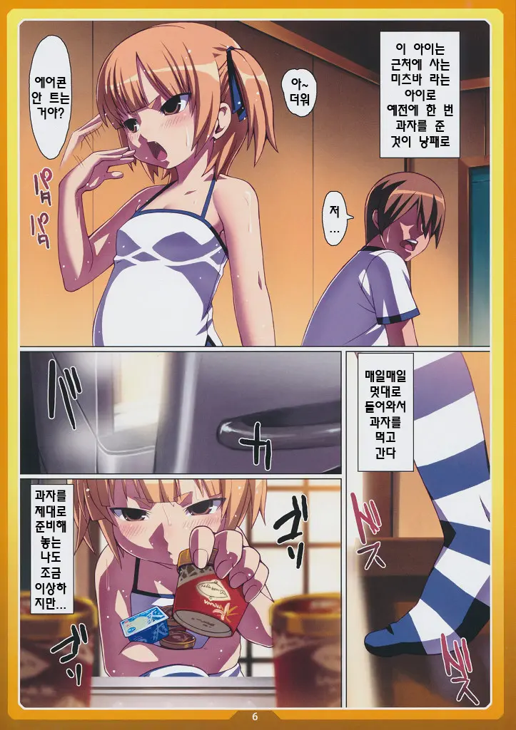 Okashi No Ie