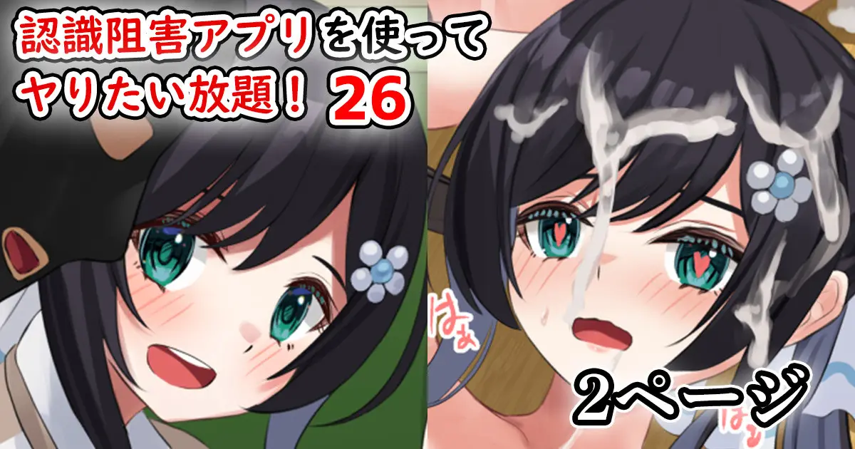 Ninshiki Sokai Appli O Tsukatte Yaritai Houdai! 24-26 | 인식저해 어플을 써서 마음대로 해보았다 24-26