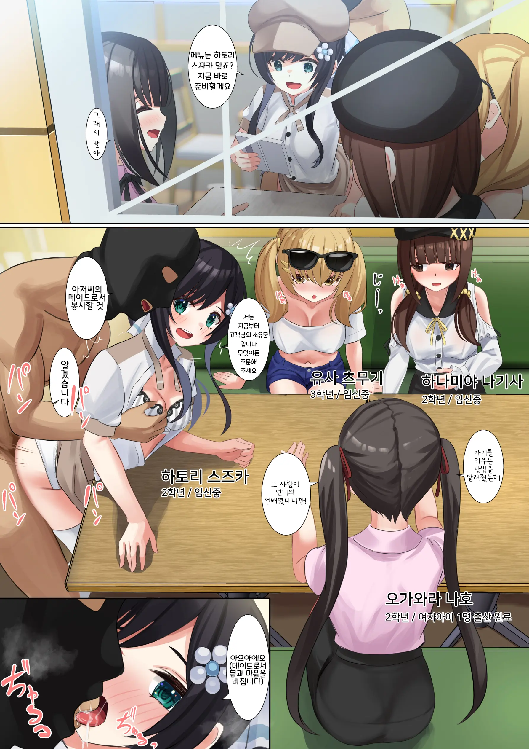 Ninshiki Sokai Appli O Tsukatte Yaritai Houdai! 24-26 | 인식저해 어플을 써서 마음대로 해보았다 24-26