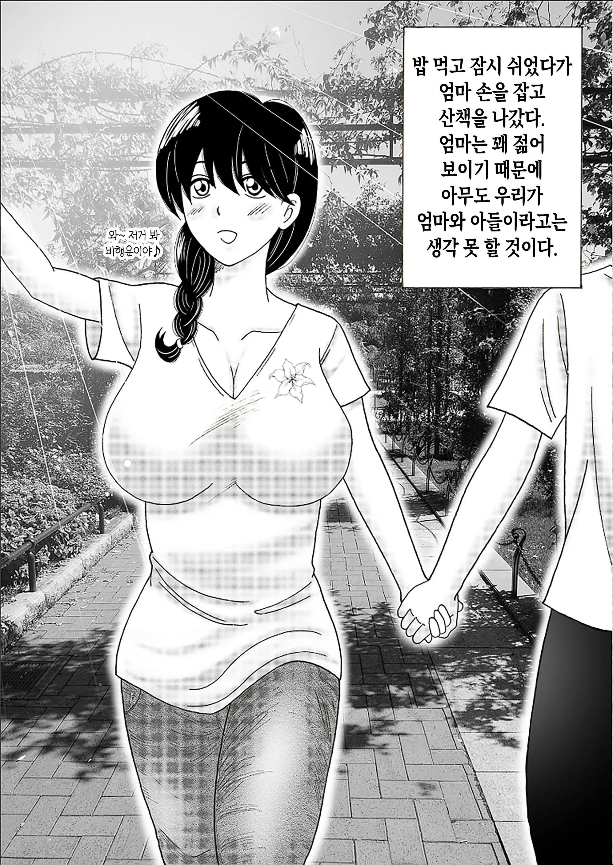 Mama No Hidahida Omutsu Wa Boku No Mono | 엄마의 꽃잎 기저귀는 내 거야
