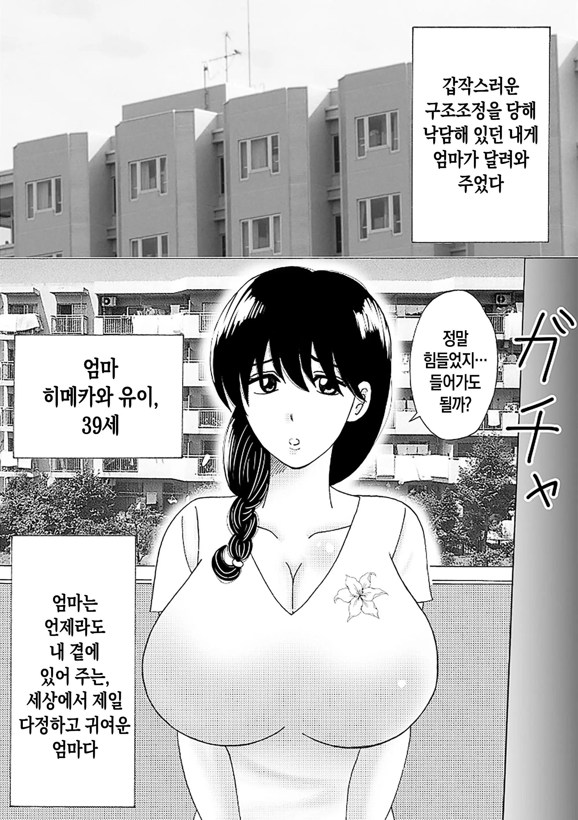Mama No Hidahida Omutsu Wa Boku No Mono | 엄마의 꽃잎 기저귀는 내 거야