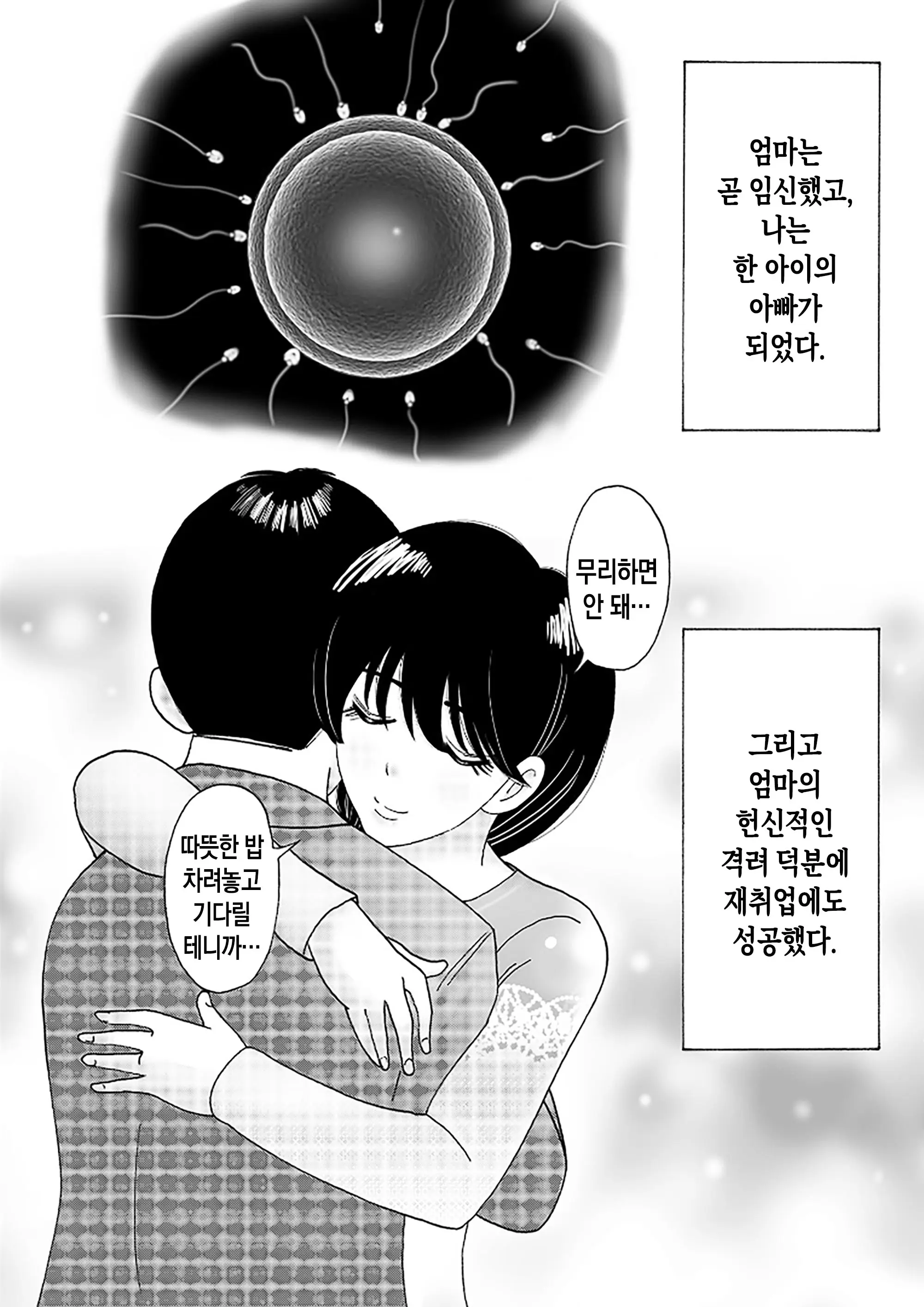 Mama No Hidahida Omutsu Wa Boku No Mono | 엄마의 꽃잎 기저귀는 내 거야
