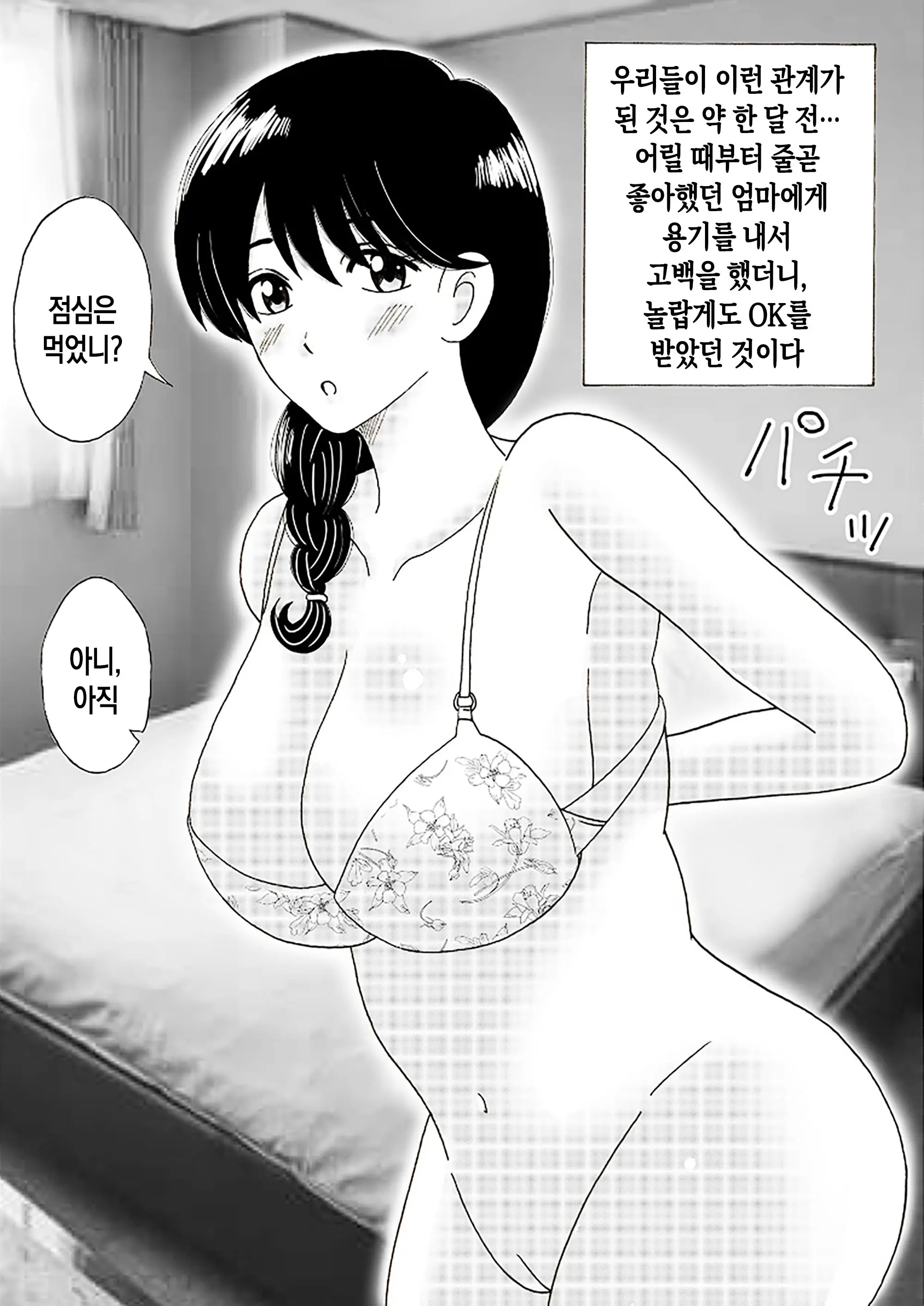 Mama No Hidahida Omutsu Wa Boku No Mono | 엄마의 꽃잎 기저귀는 내 거야