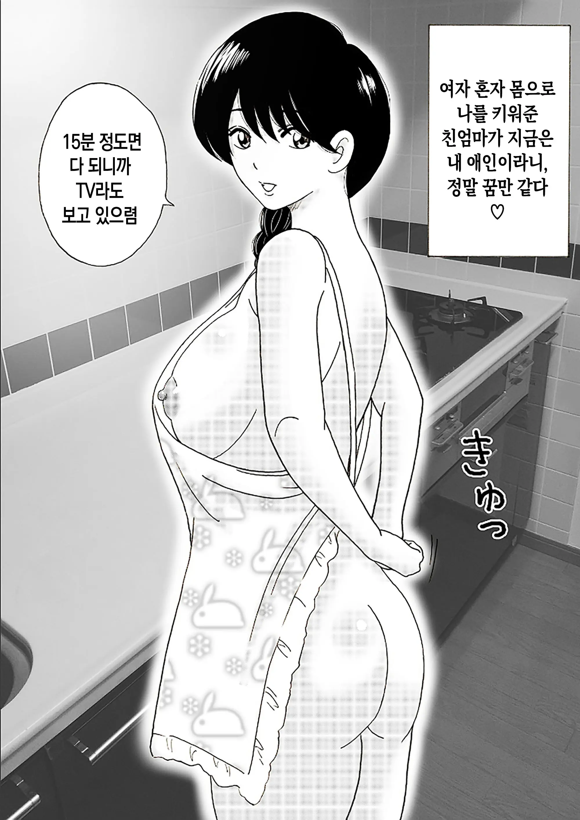 Mama No Hidahida Omutsu Wa Boku No Mono | 엄마의 꽃잎 기저귀는 내 거야