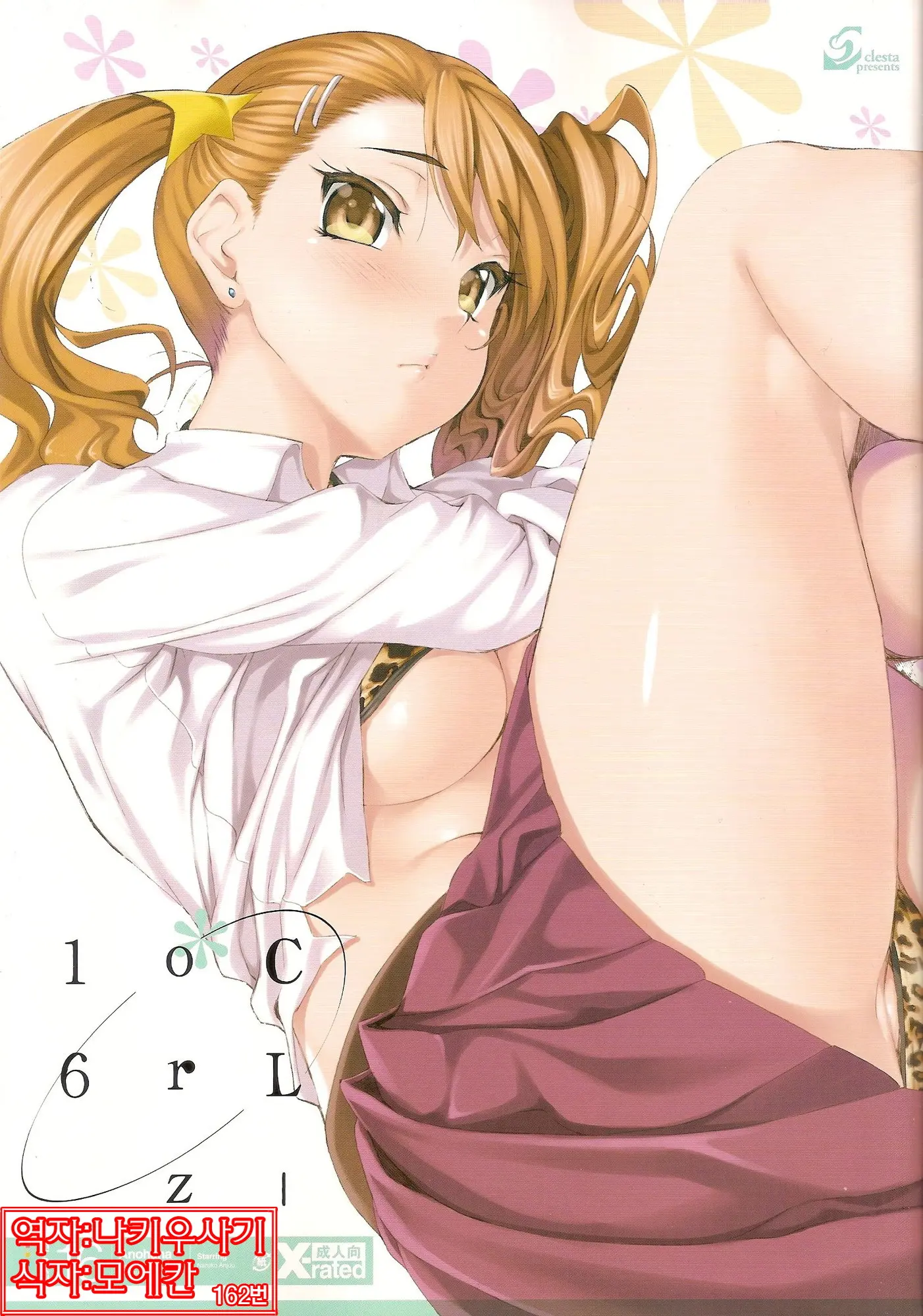 CL-Orz 16