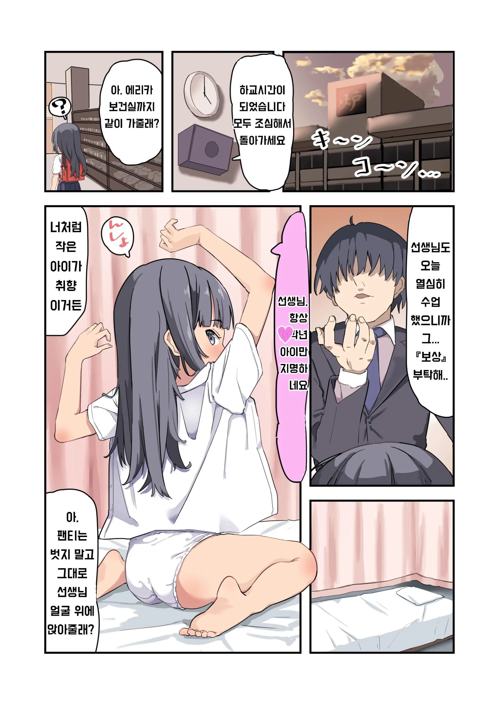 Kodopan Shoujo-Tachi Wa Ecchi Na Gohoubi O Agetai | 어○이 팬티 소녀들은 야한 보상드림부