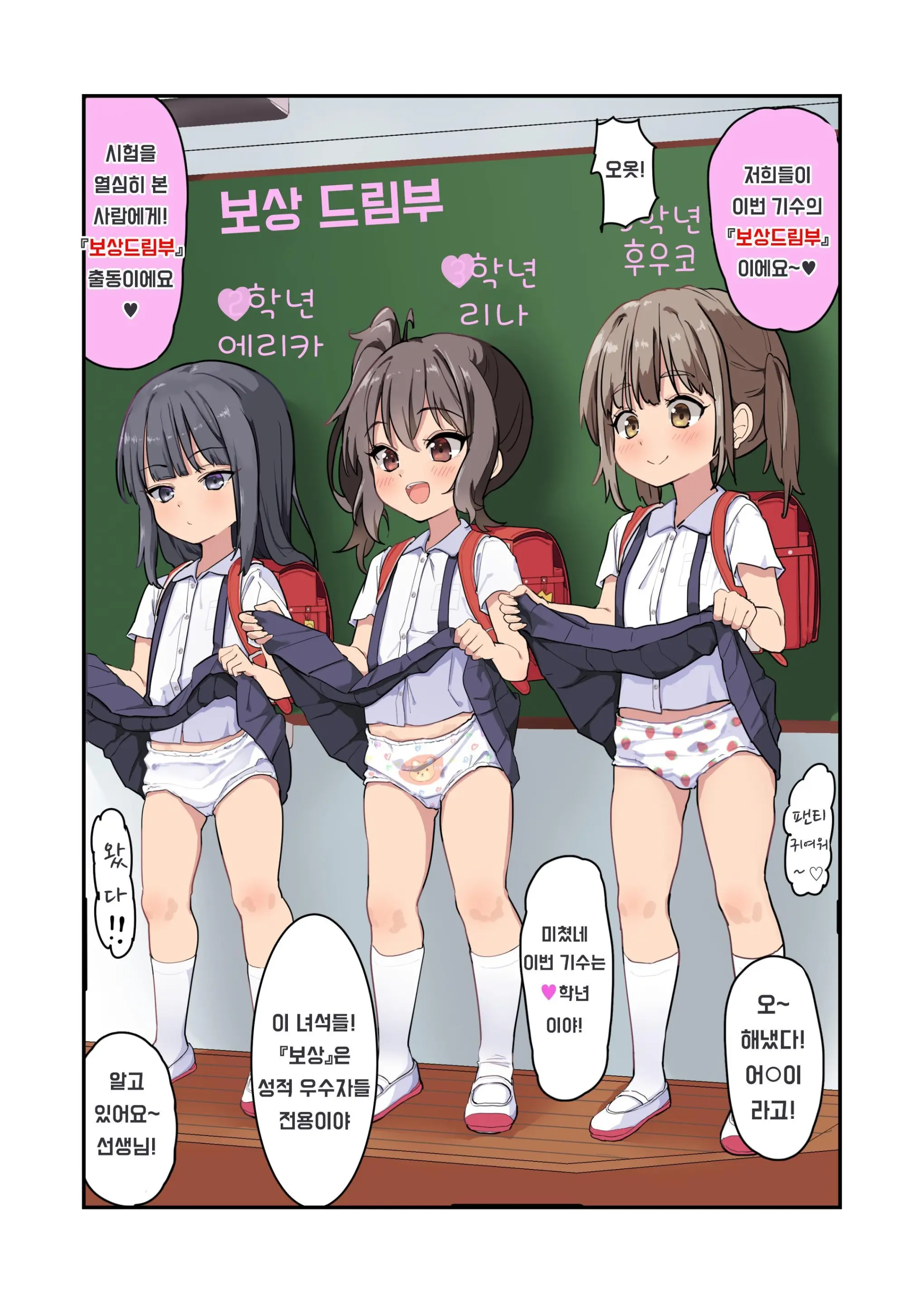 Kodopan Shoujo-Tachi Wa Ecchi Na Gohoubi O Agetai | 어○이 팬티 소녀들은 야한 보상드림부